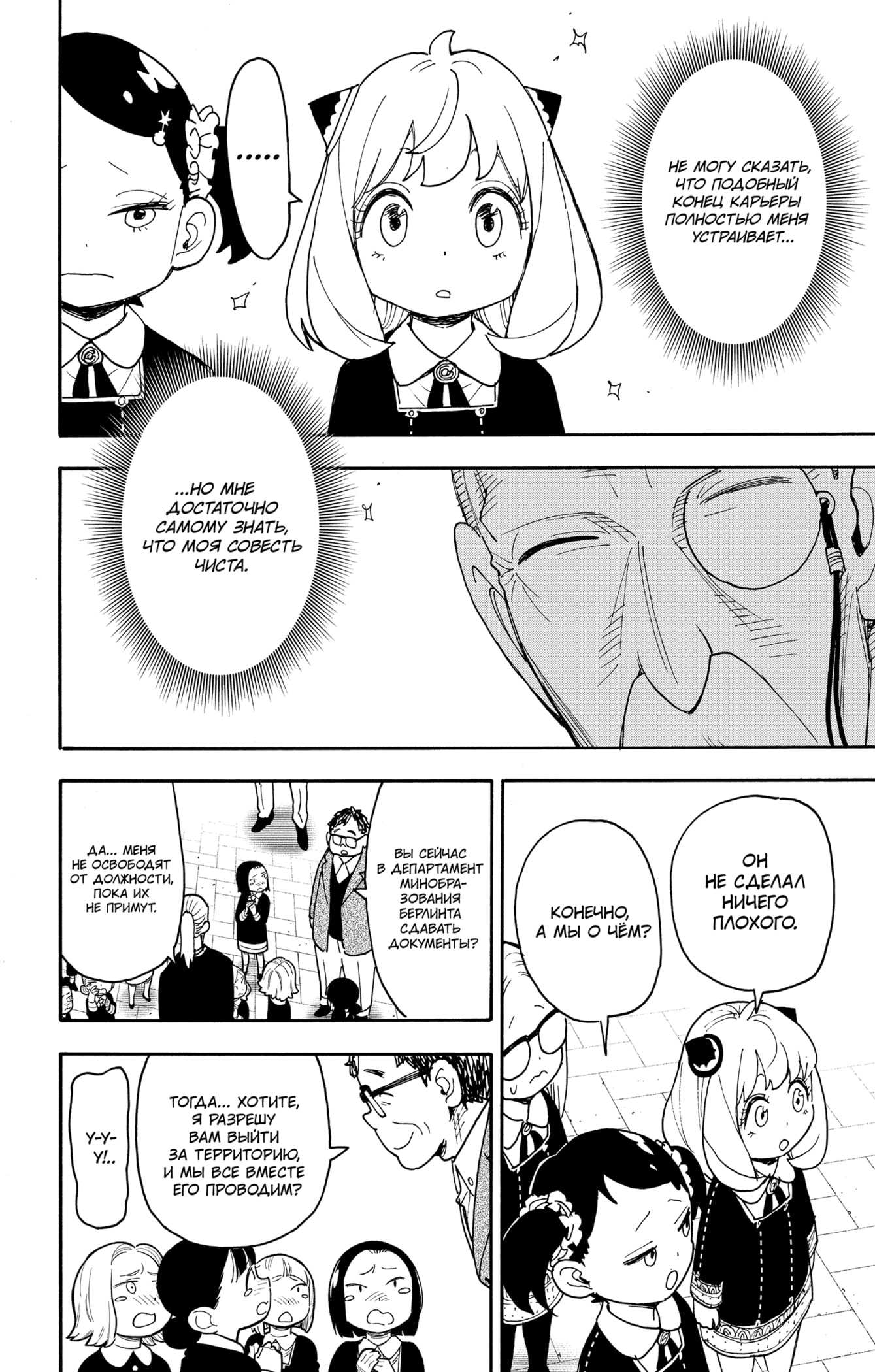 Read Spy X Family (Семья шпиона) Manga Online