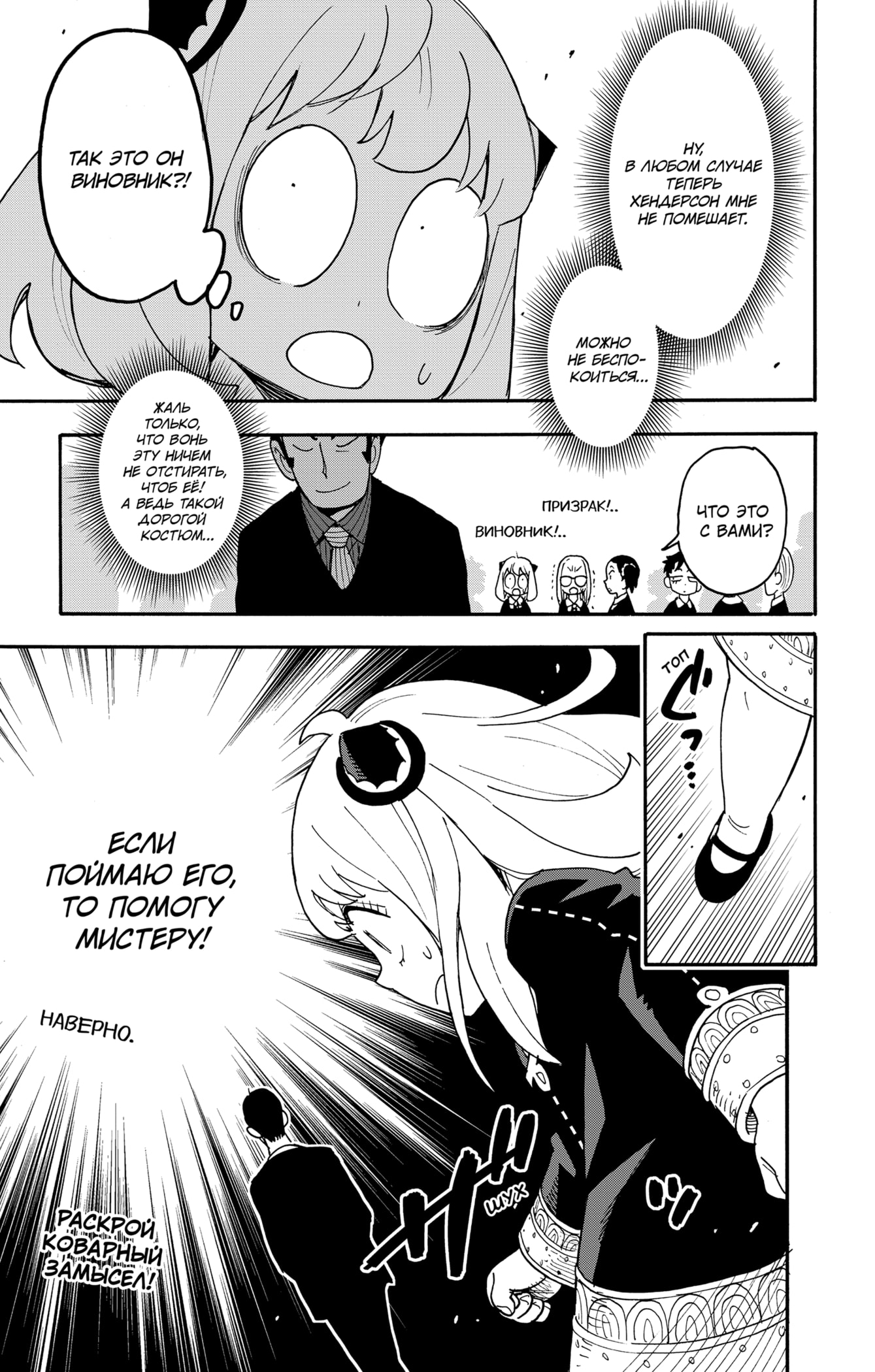 Read Spy X Family (Семья шпиона) Manga Online