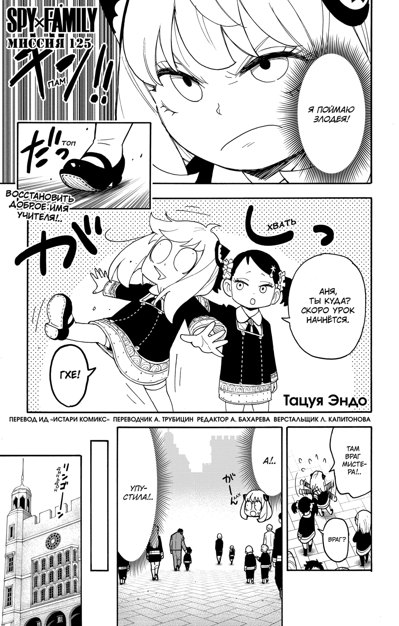 Read Spy X Family (Семья шпиона) Manga Online