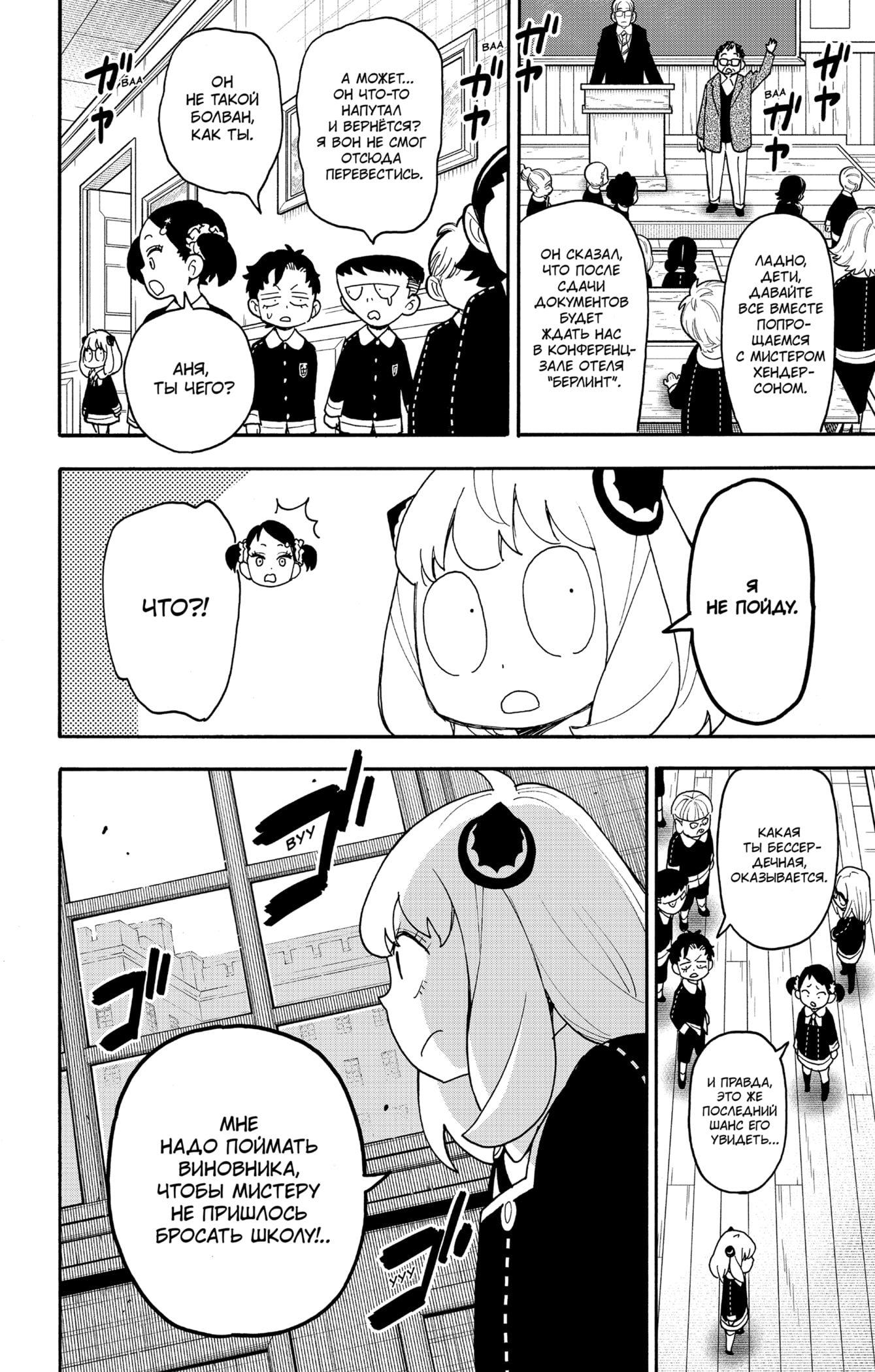 Read Spy X Family (Семья шпиона) Manga Online