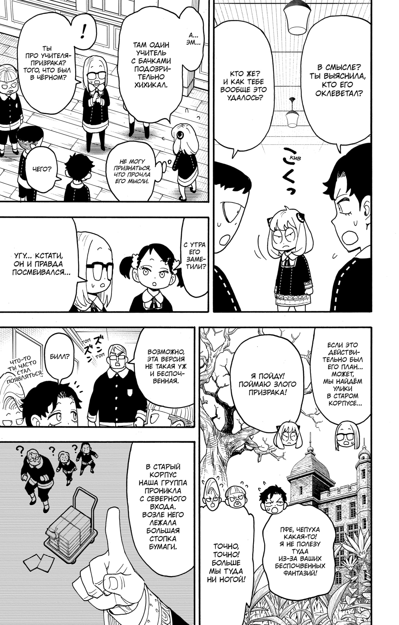 Read Spy X Family (Семья шпиона) Manga Online