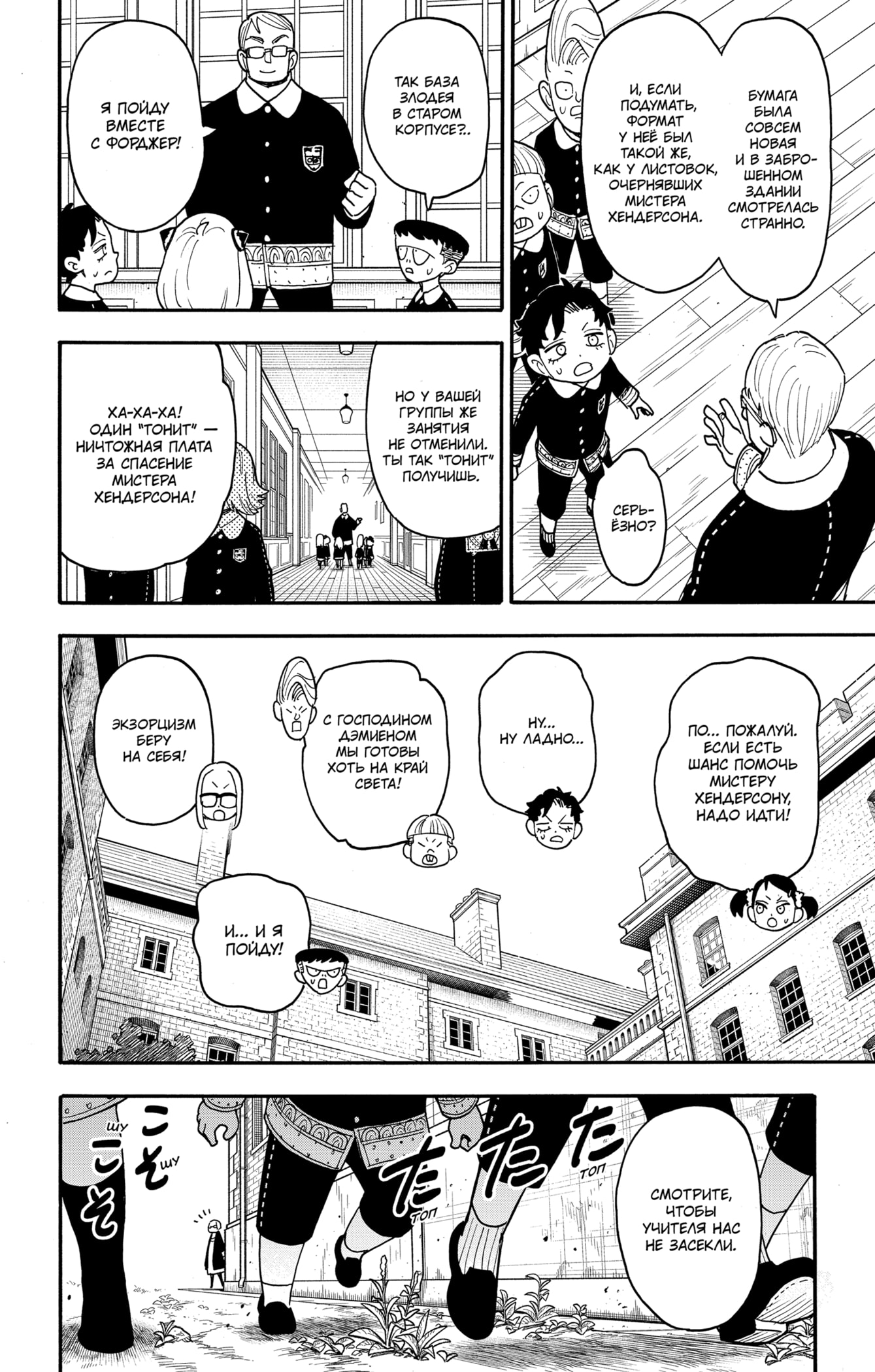 Read Spy X Family (Семья шпиона) Manga Online