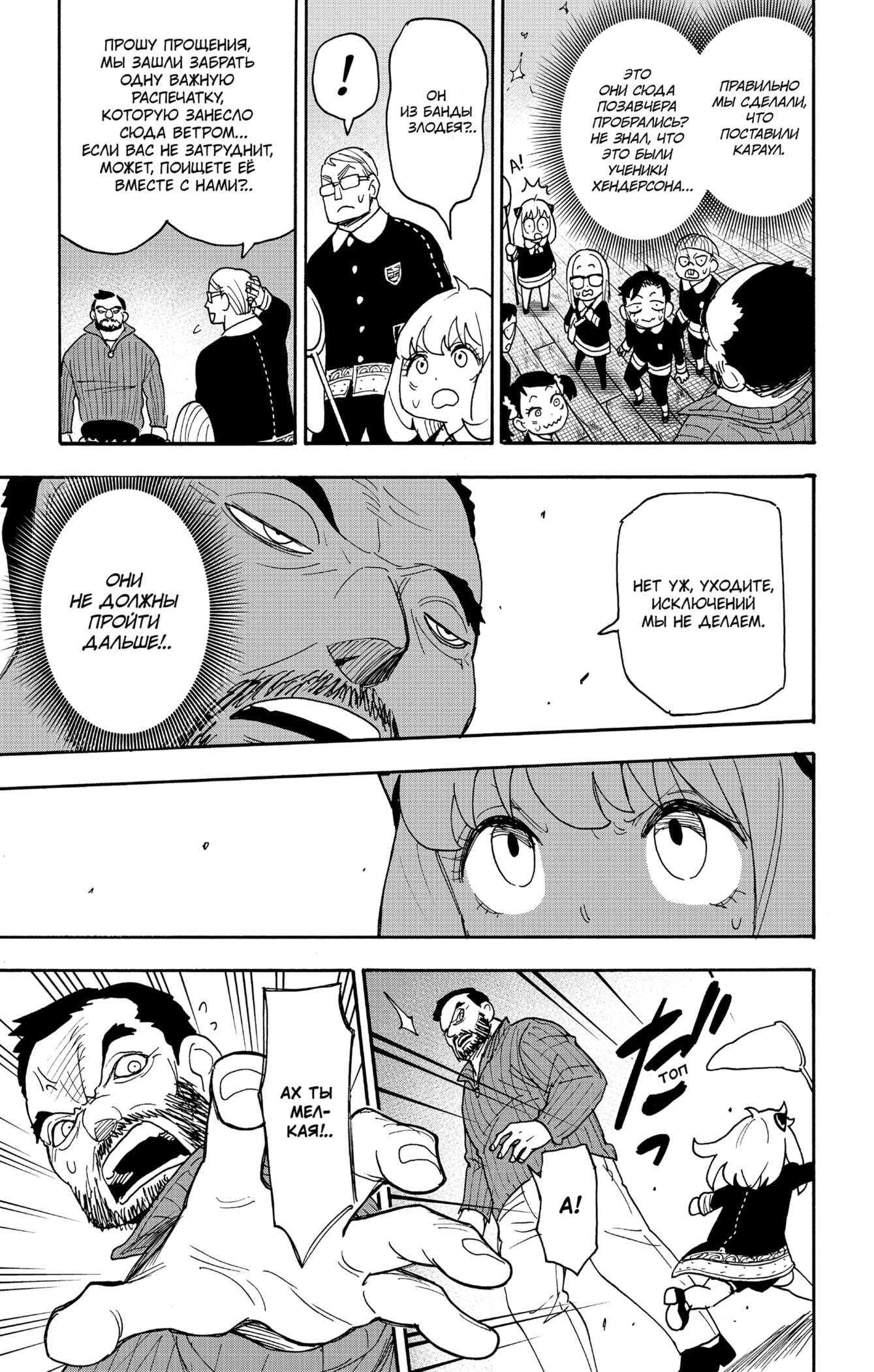 Read Spy X Family (Семья шпиона) Manga Online