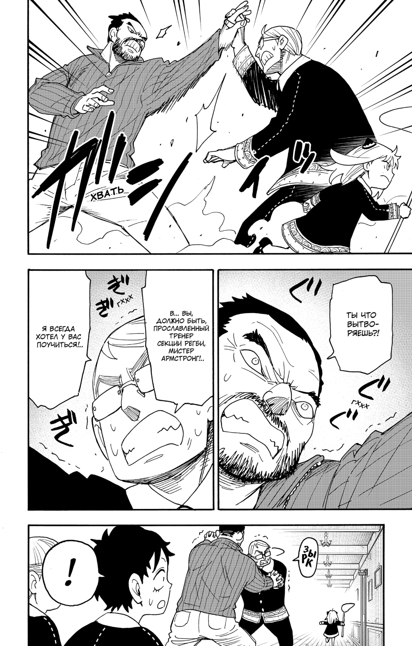 Read Spy X Family (Семья шпиона) Manga Online