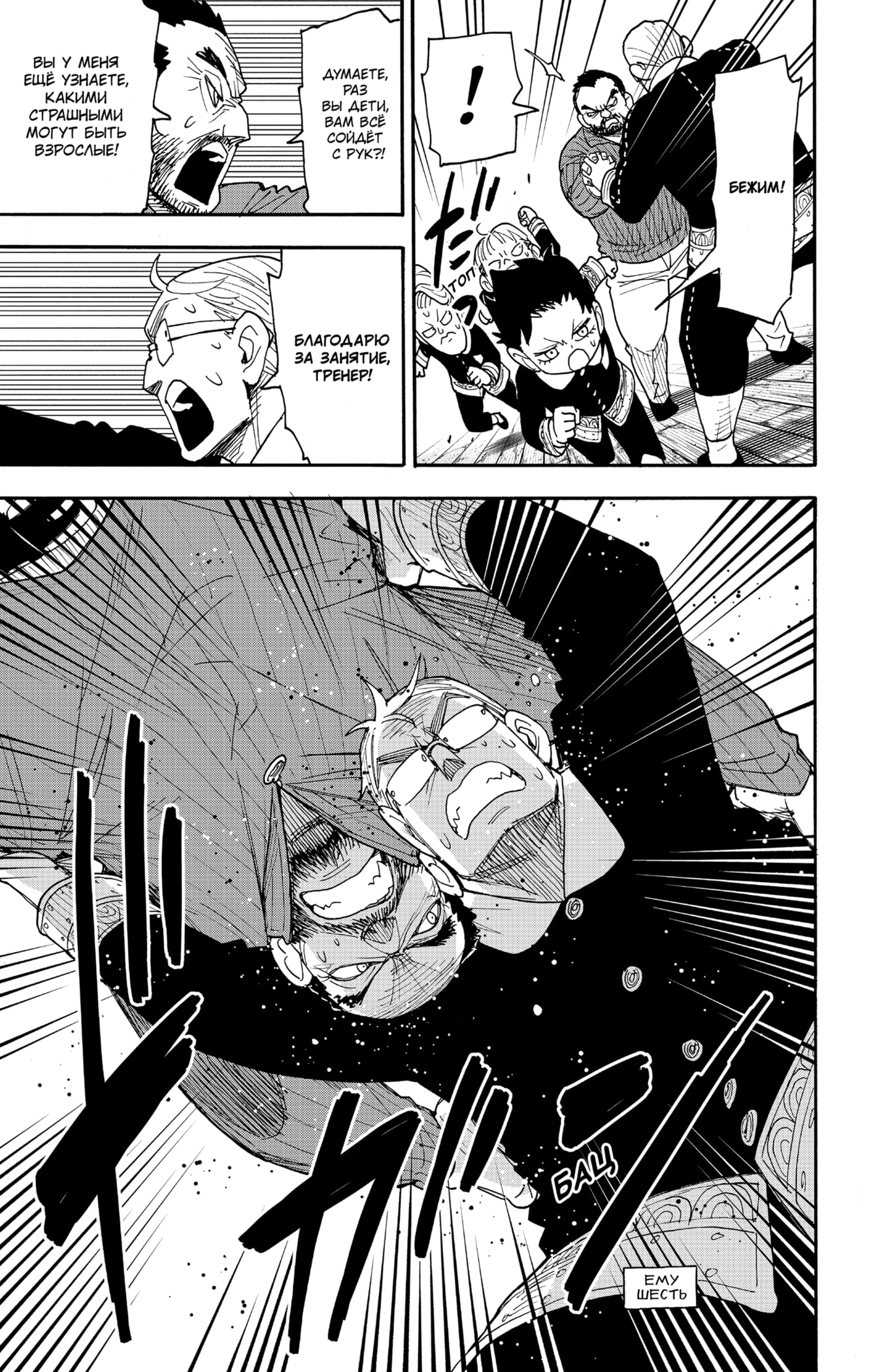 Read Spy X Family (Семья шпиона) Manga Online