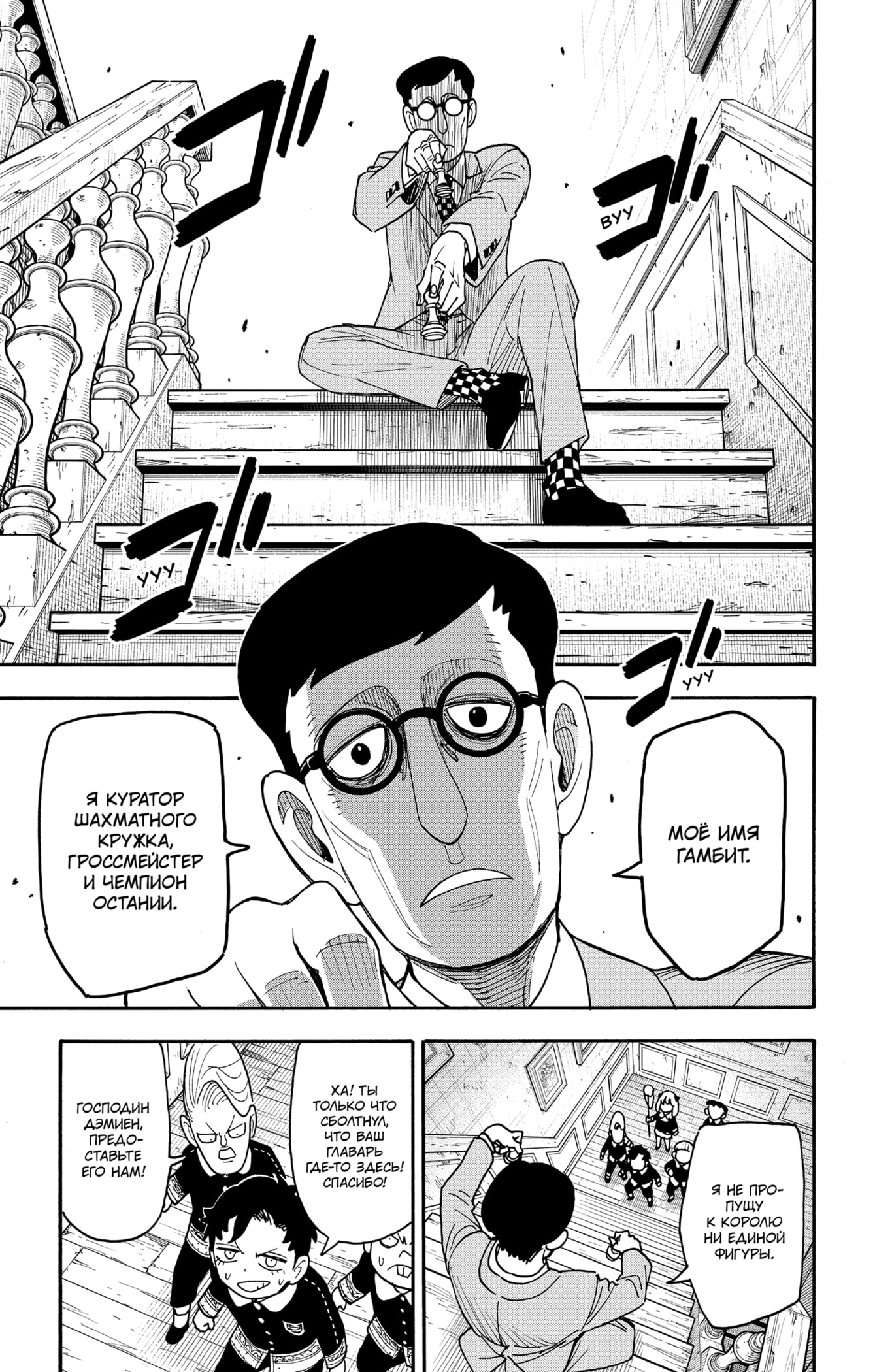 Read Spy X Family (Семья шпиона) Manga Online