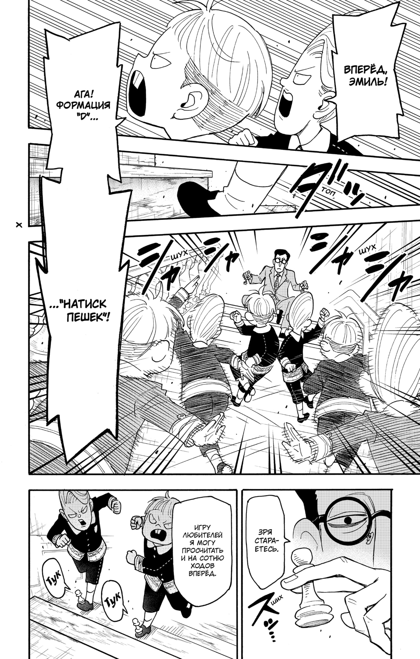 Read Spy X Family (Семья шпиона) Manga Online