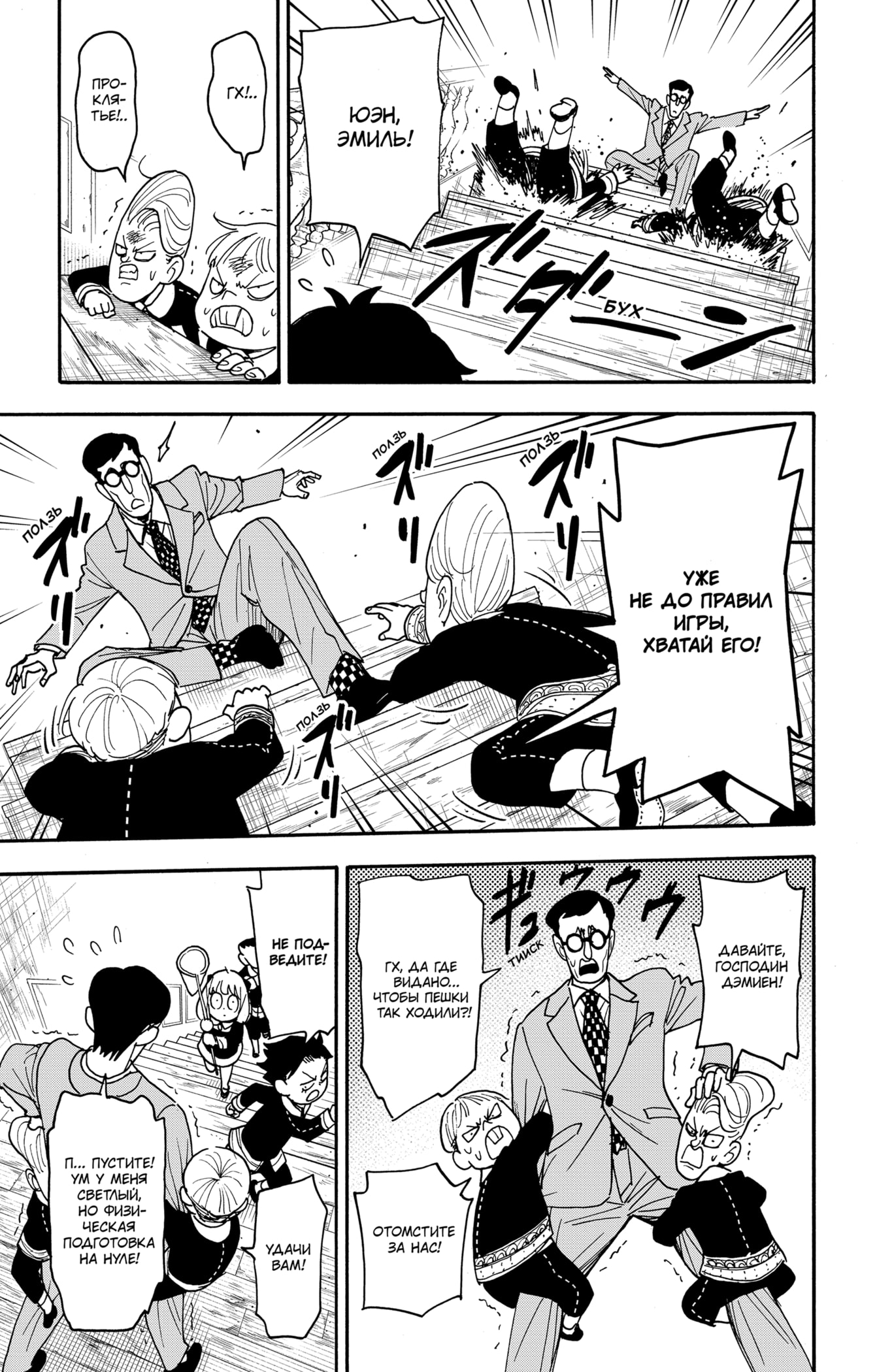 Read Spy X Family (Семья шпиона) Manga Online