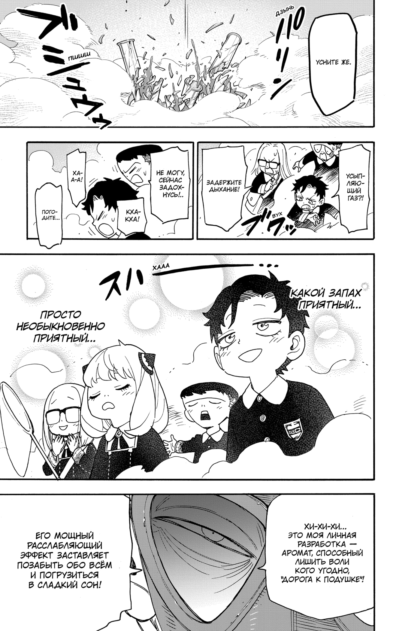 Read Spy X Family (Семья шпиона) Manga Online