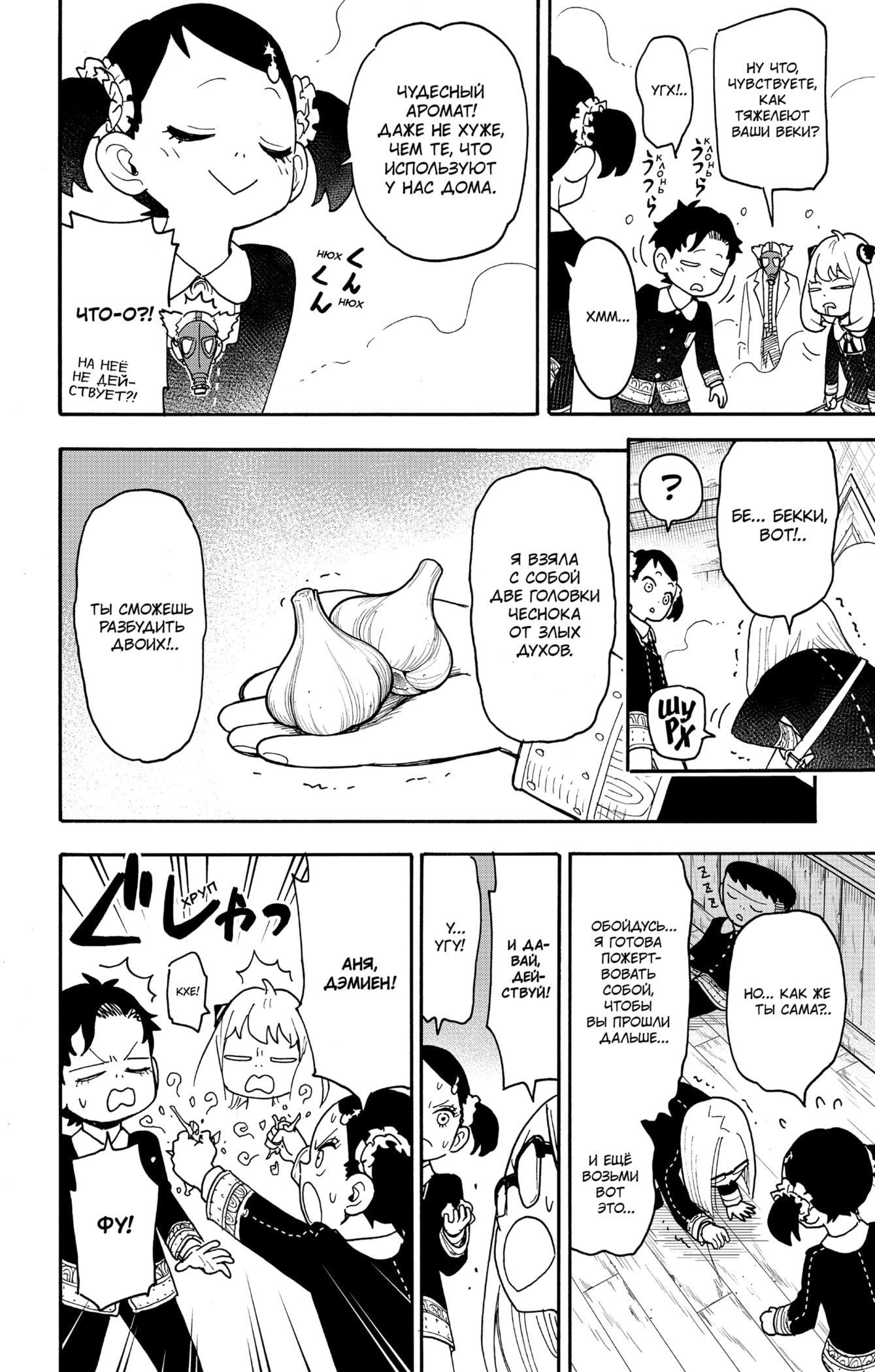 Read Spy X Family (Семья шпиона) Manga Online