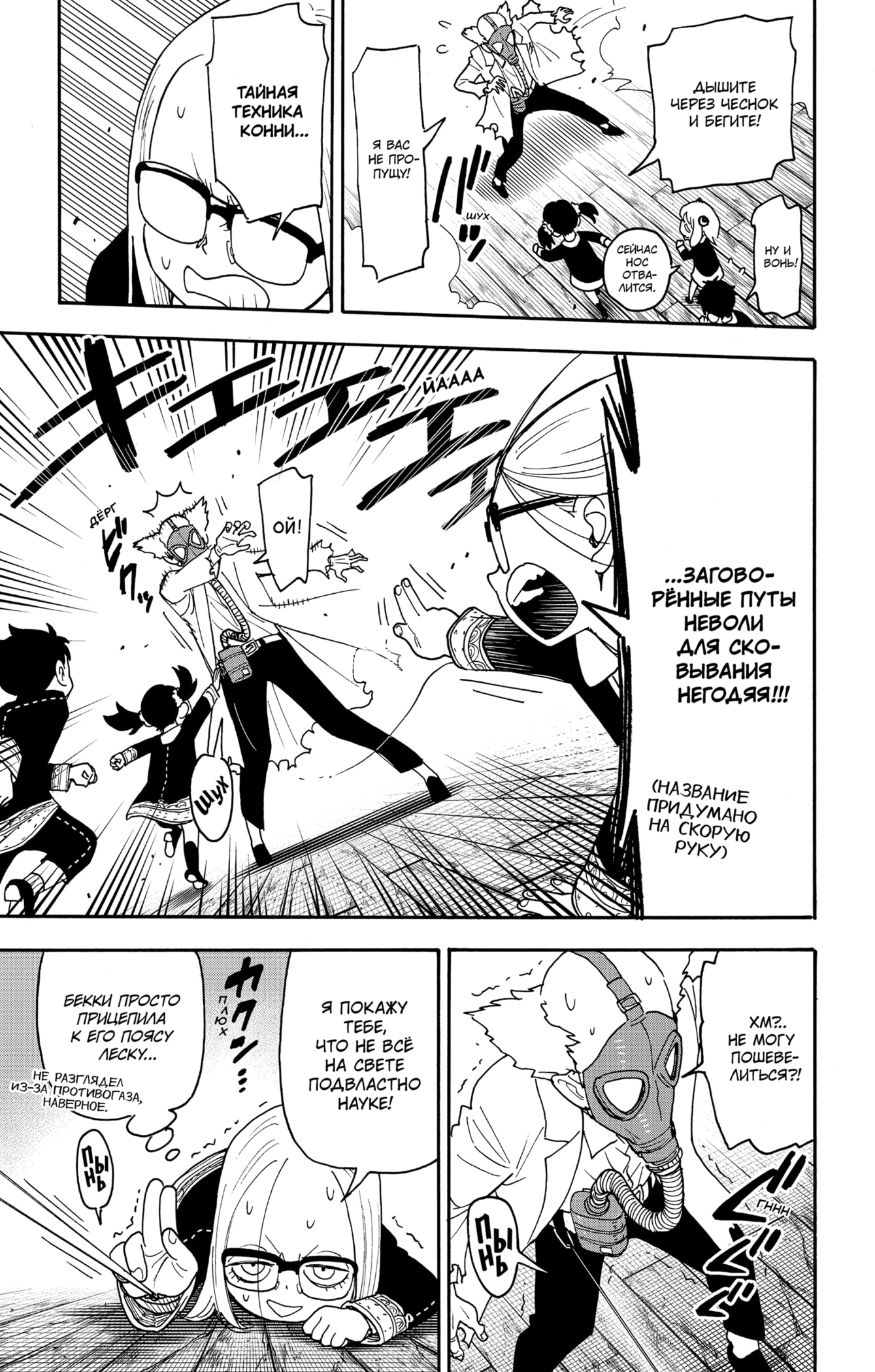 Read Spy X Family (Семья шпиона) Manga Online