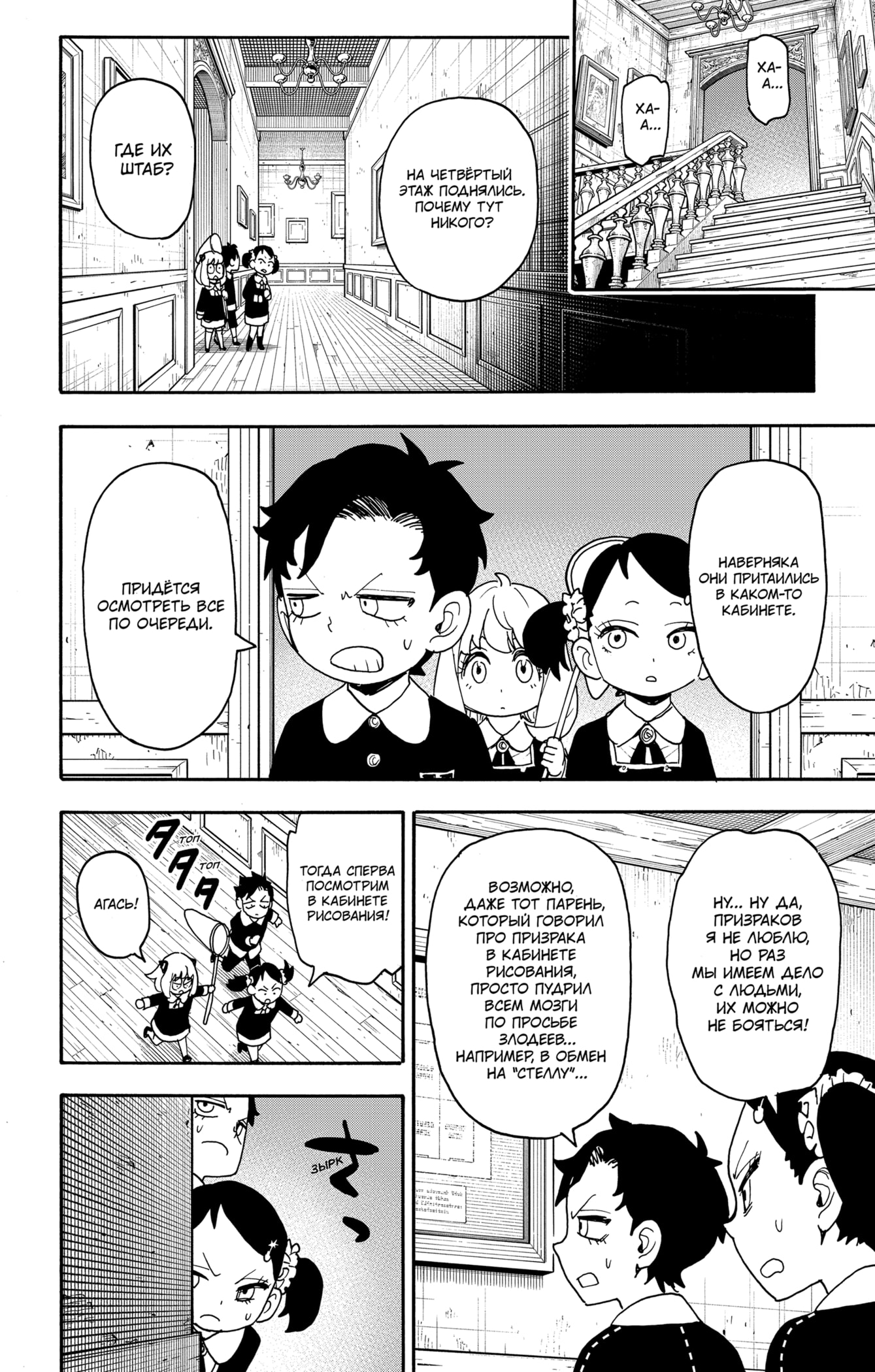 Read Spy X Family (Семья шпиона) Manga Online