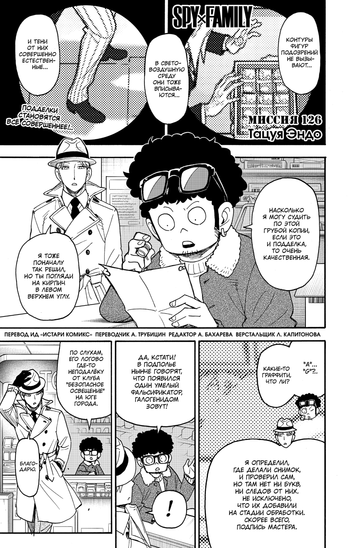 Read Spy X Family (Семья шпиона) Manga Online