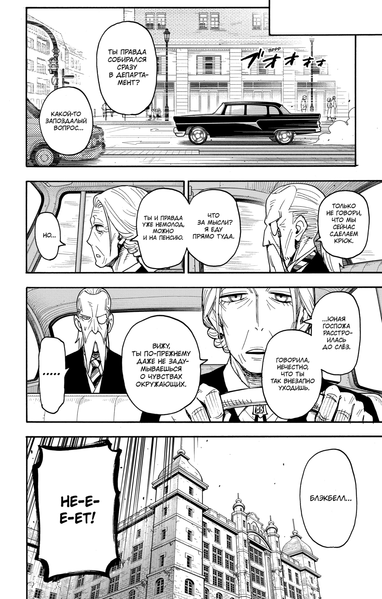 Read Spy X Family (Семья шпиона) Manga Online