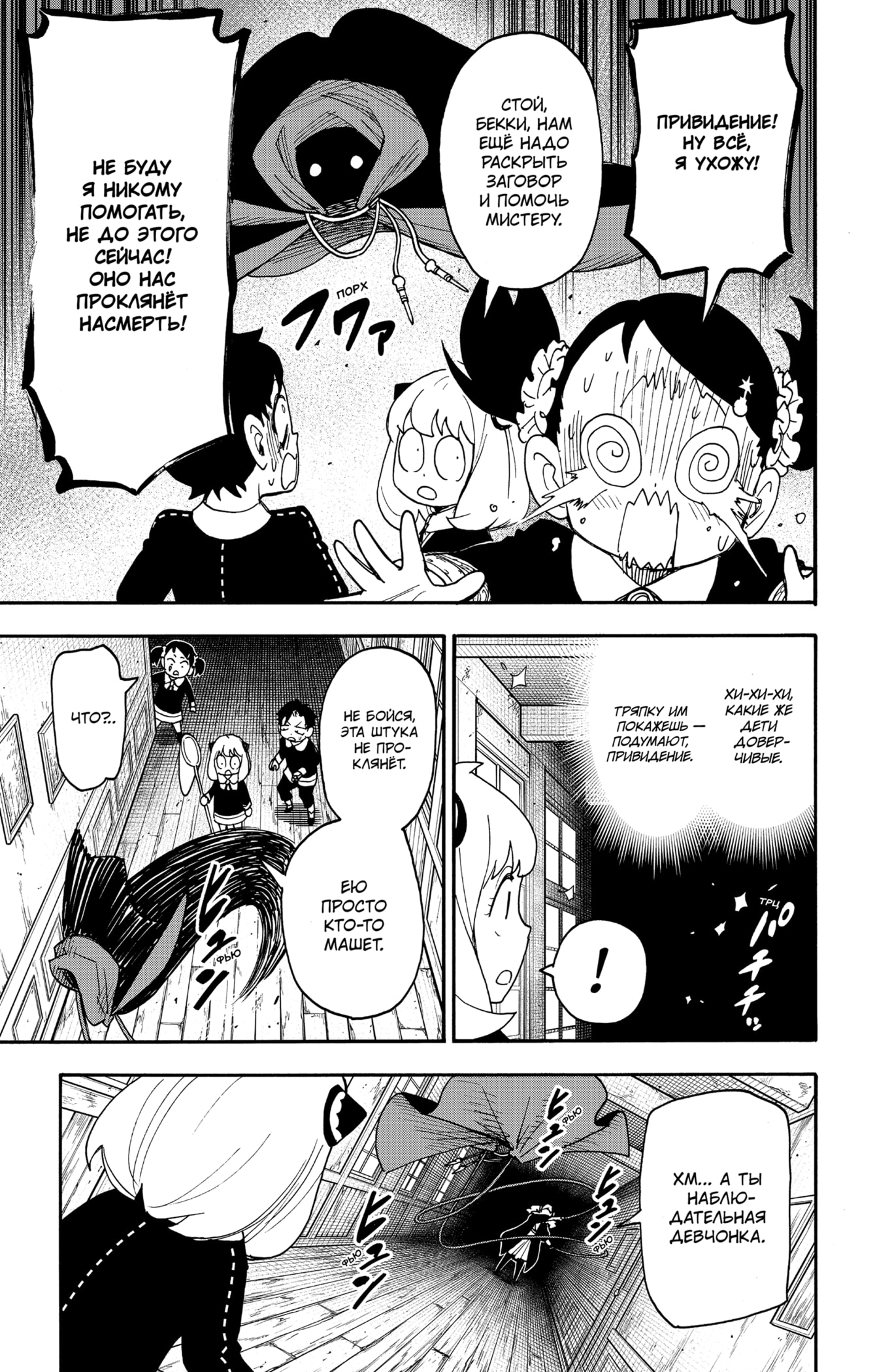 Read Spy X Family (Семья шпиона) Manga Online