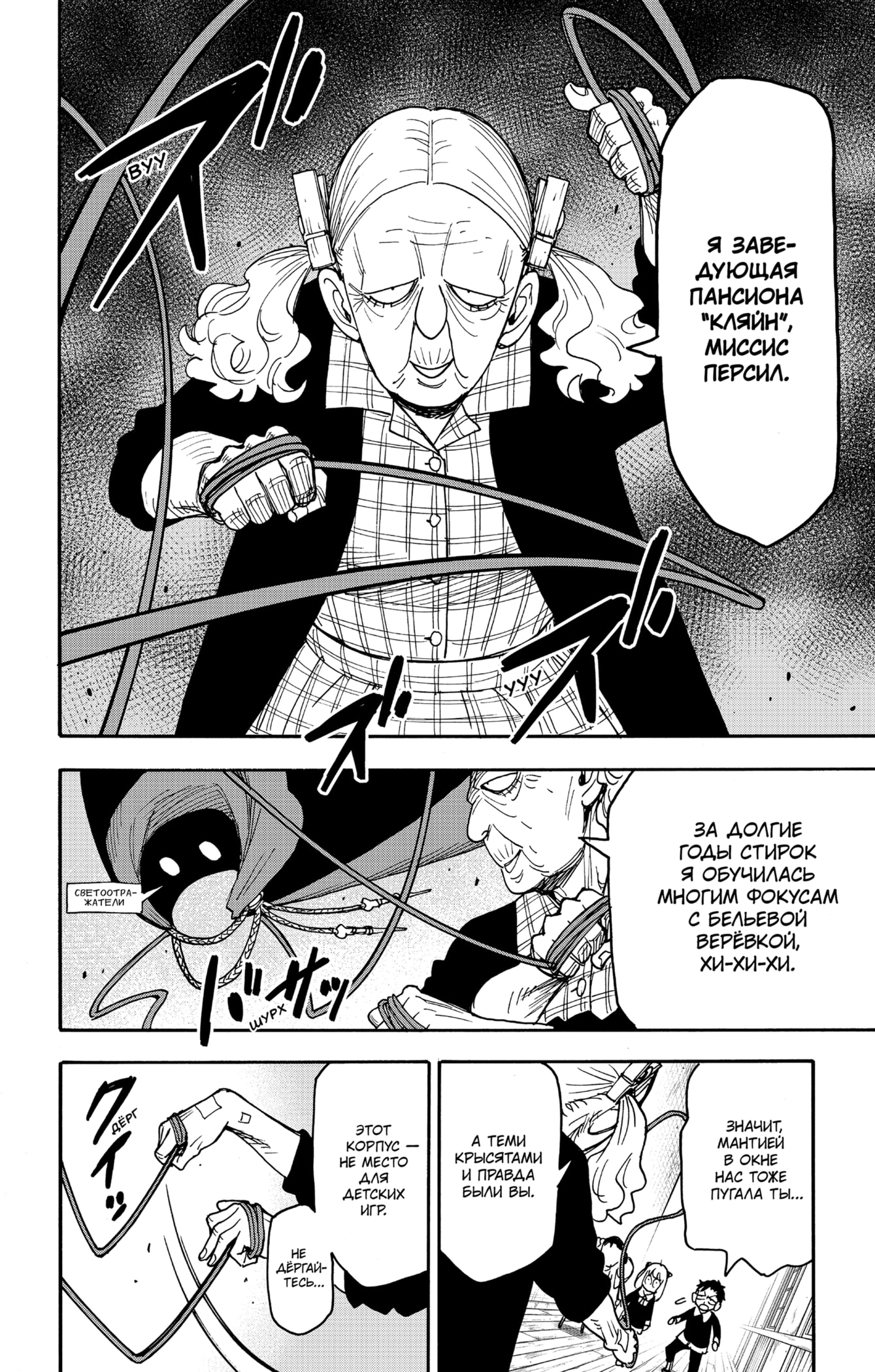 Read Spy X Family (Семья шпиона) Manga Online