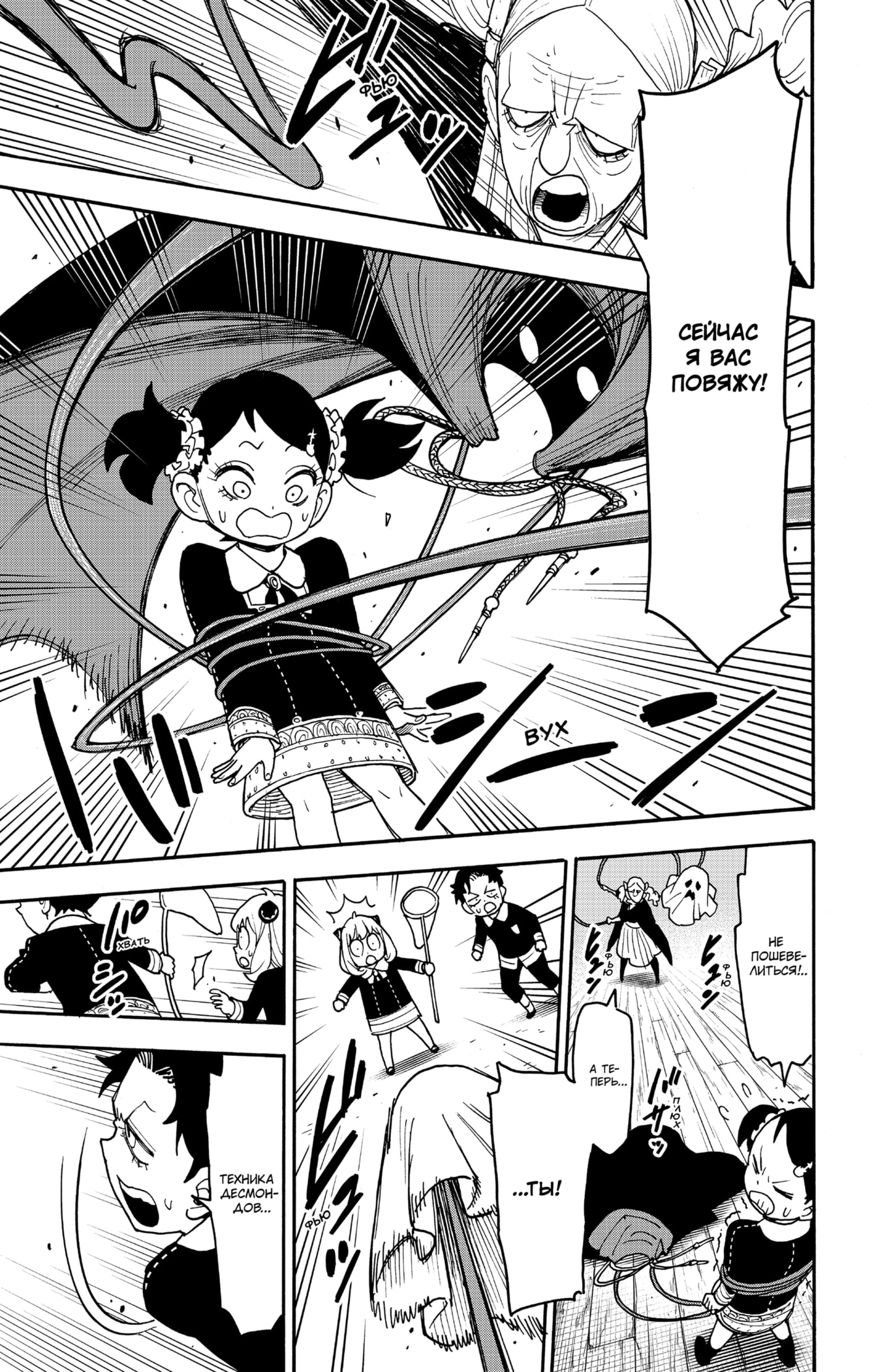 Read Spy X Family (Семья шпиона) Manga Online