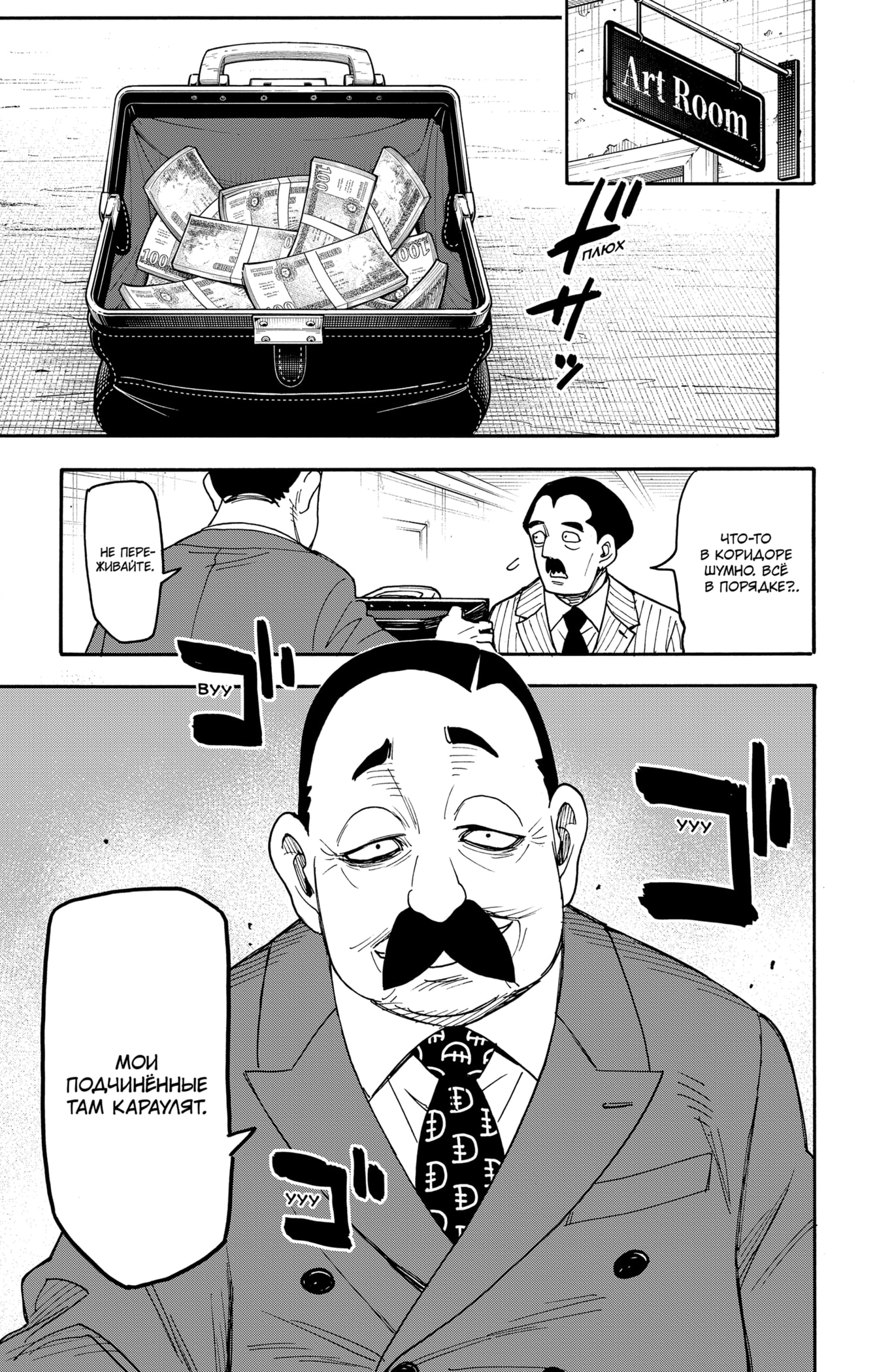 Read Spy X Family (Семья шпиона) Manga Online