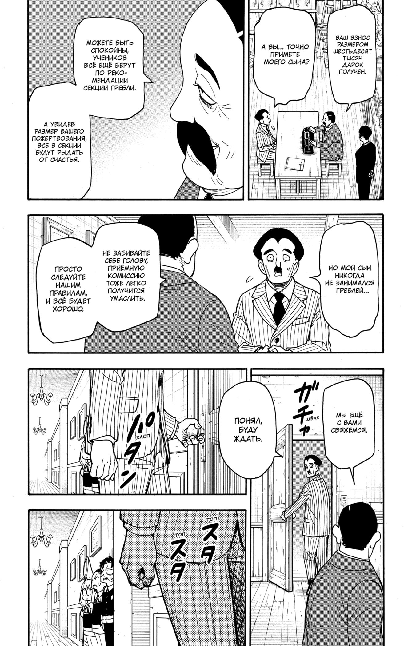 Read Spy X Family (Семья шпиона) Manga Online