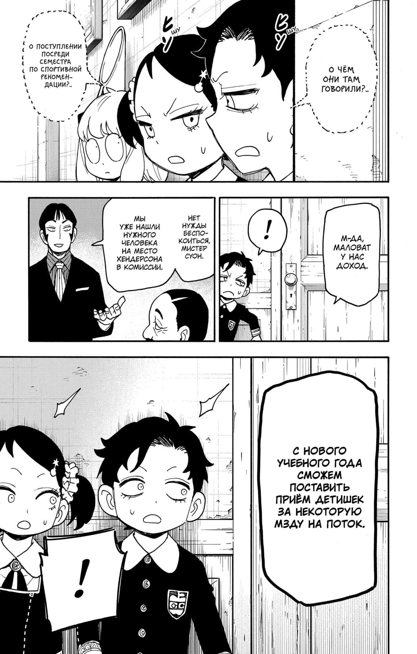 Read Spy X Family (Семья шпиона) Manga Online