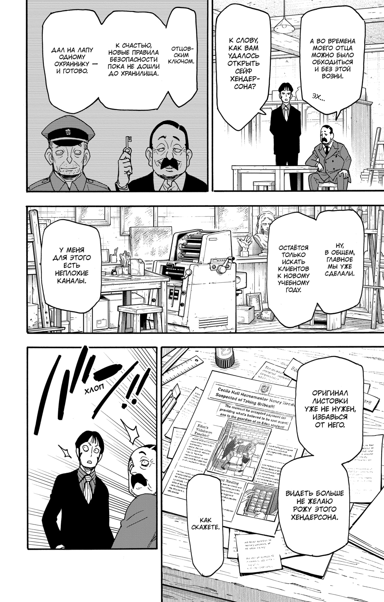 Read Spy X Family (Семья шпиона) Manga Online