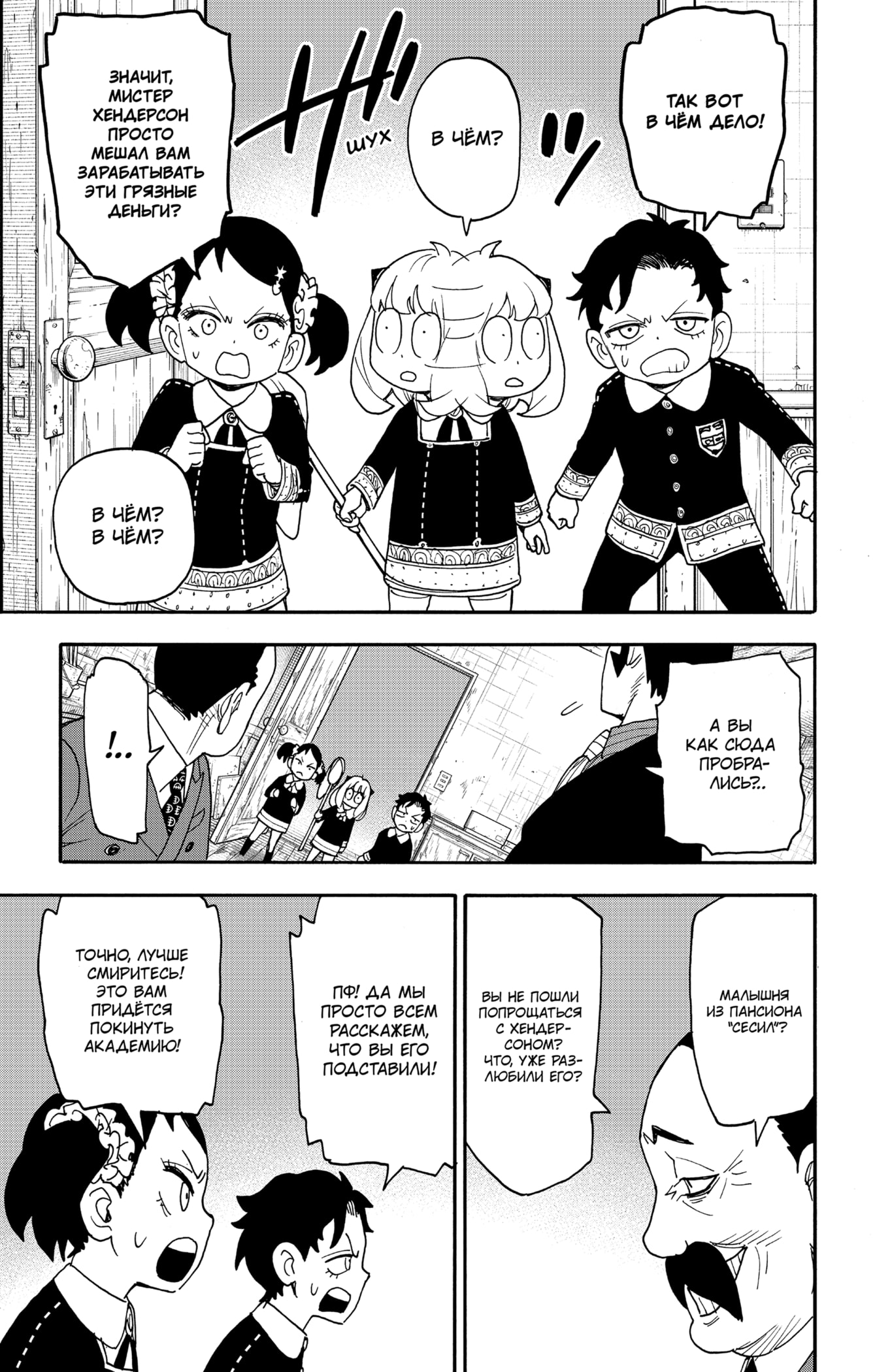 Read Spy X Family (Семья шпиона) Manga Online