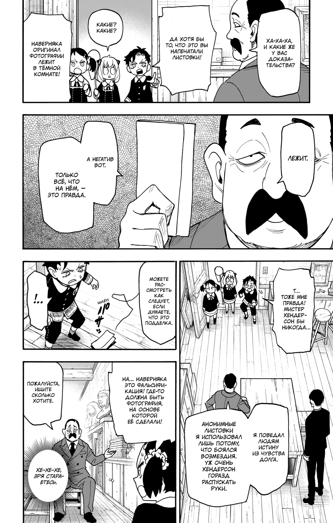 Read Spy X Family (Семья шпиона) Manga Online