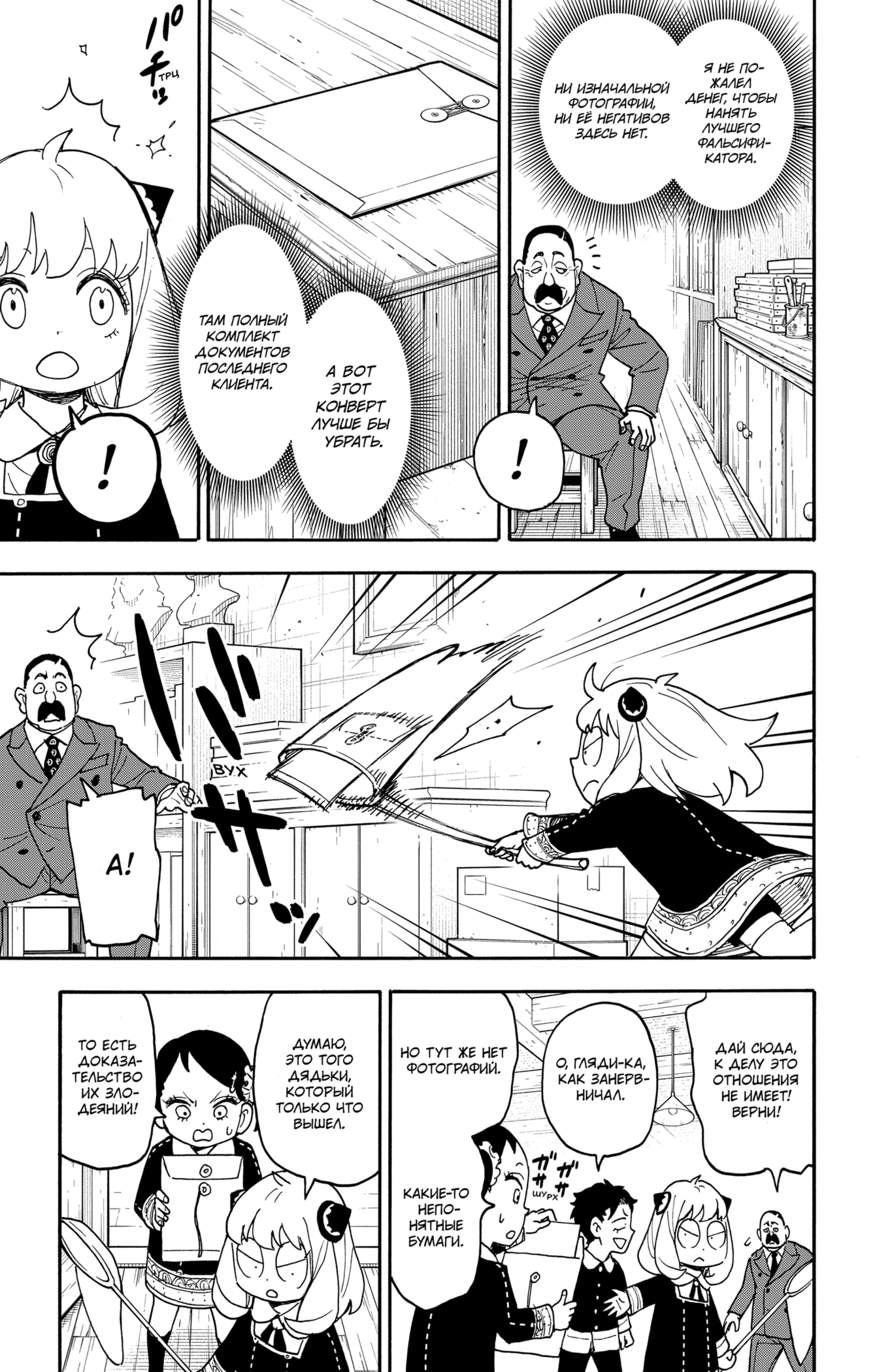 Read Spy X Family (Семья шпиона) Manga Online