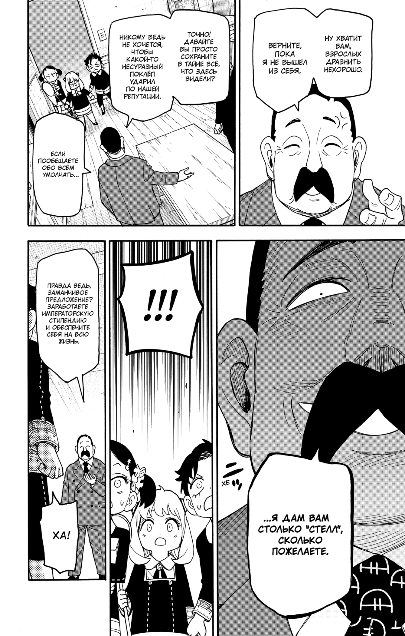 Read Spy X Family (Семья шпиона) Manga Online