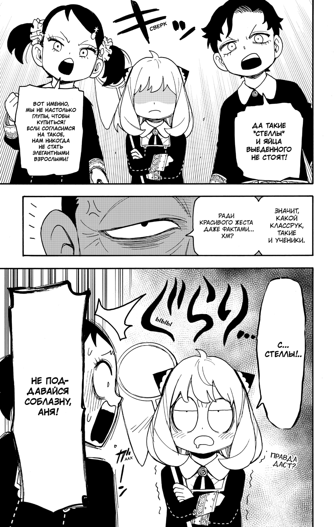 Read Spy X Family (Семья шпиона) Manga Online