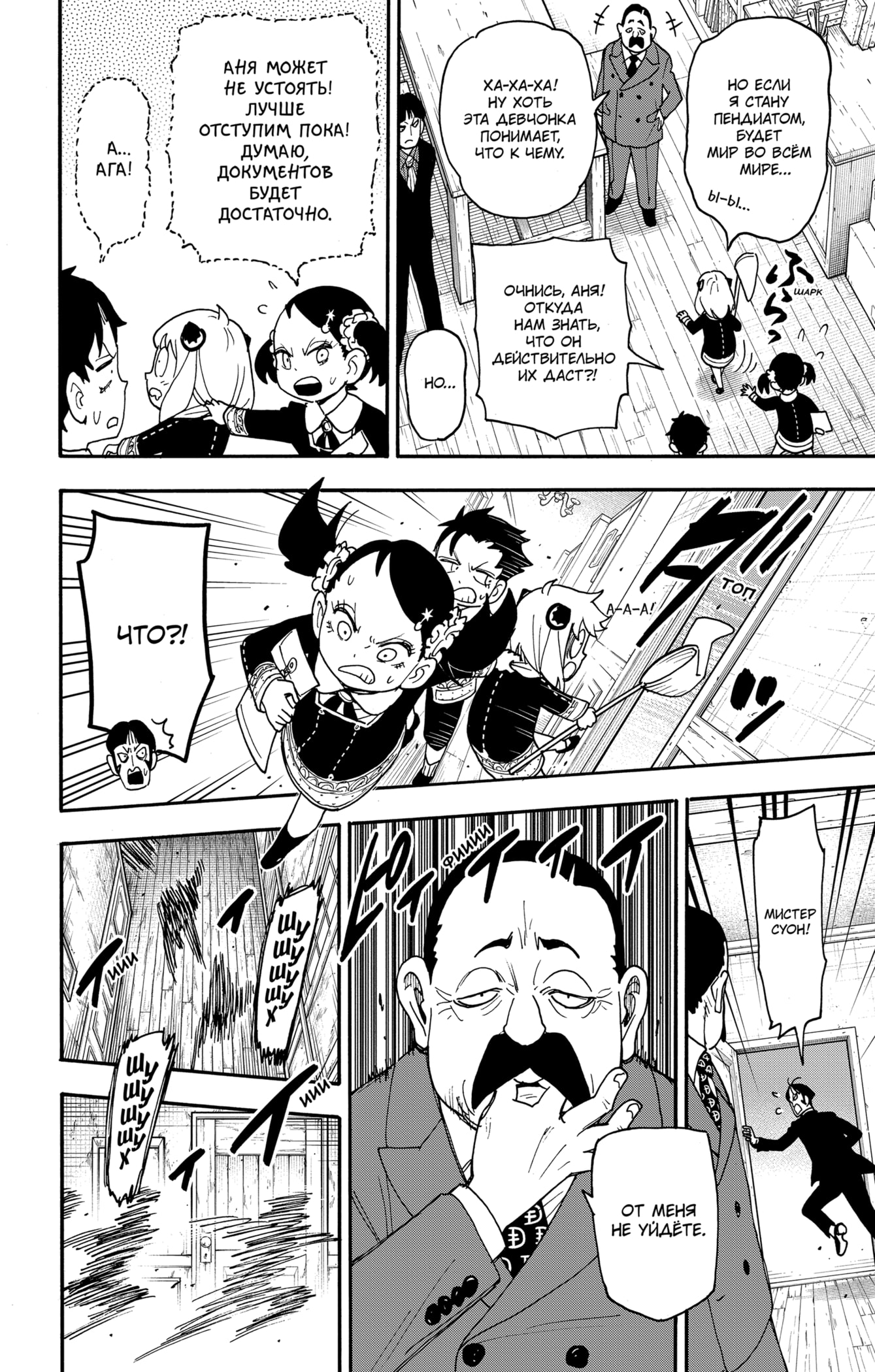 Read Spy X Family (Семья шпиона) Manga Online