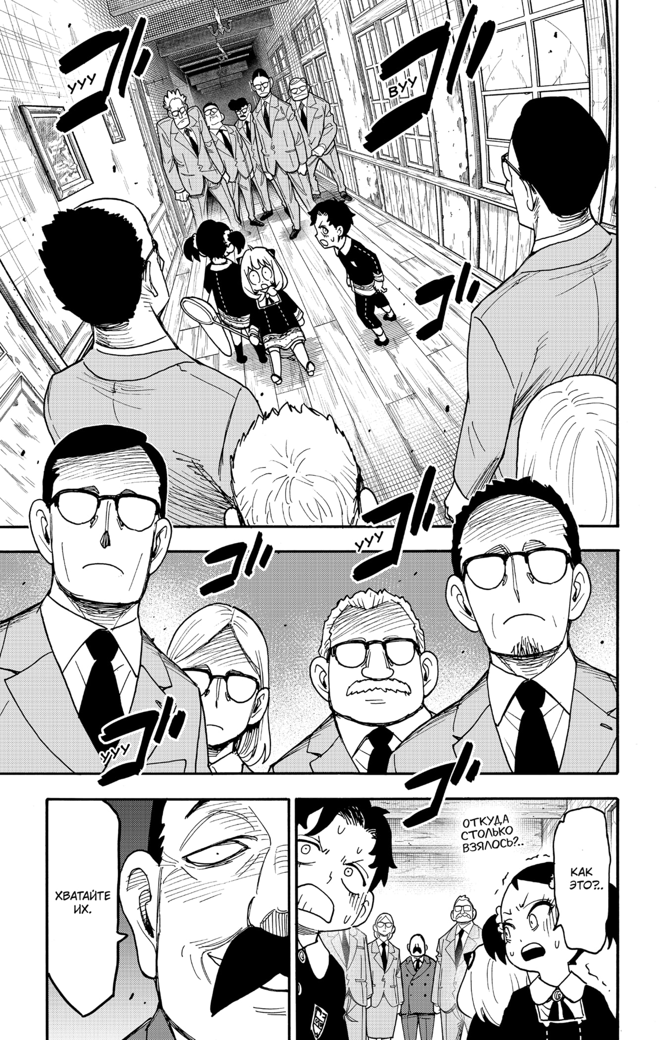 Read Spy X Family (Семья шпиона) Manga Online