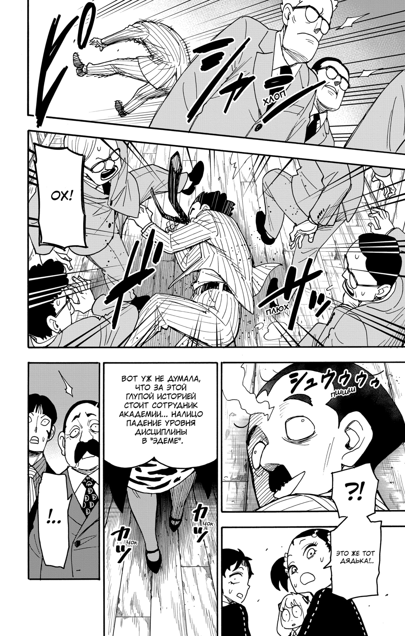 Read Spy X Family (Семья шпиона) Manga Online