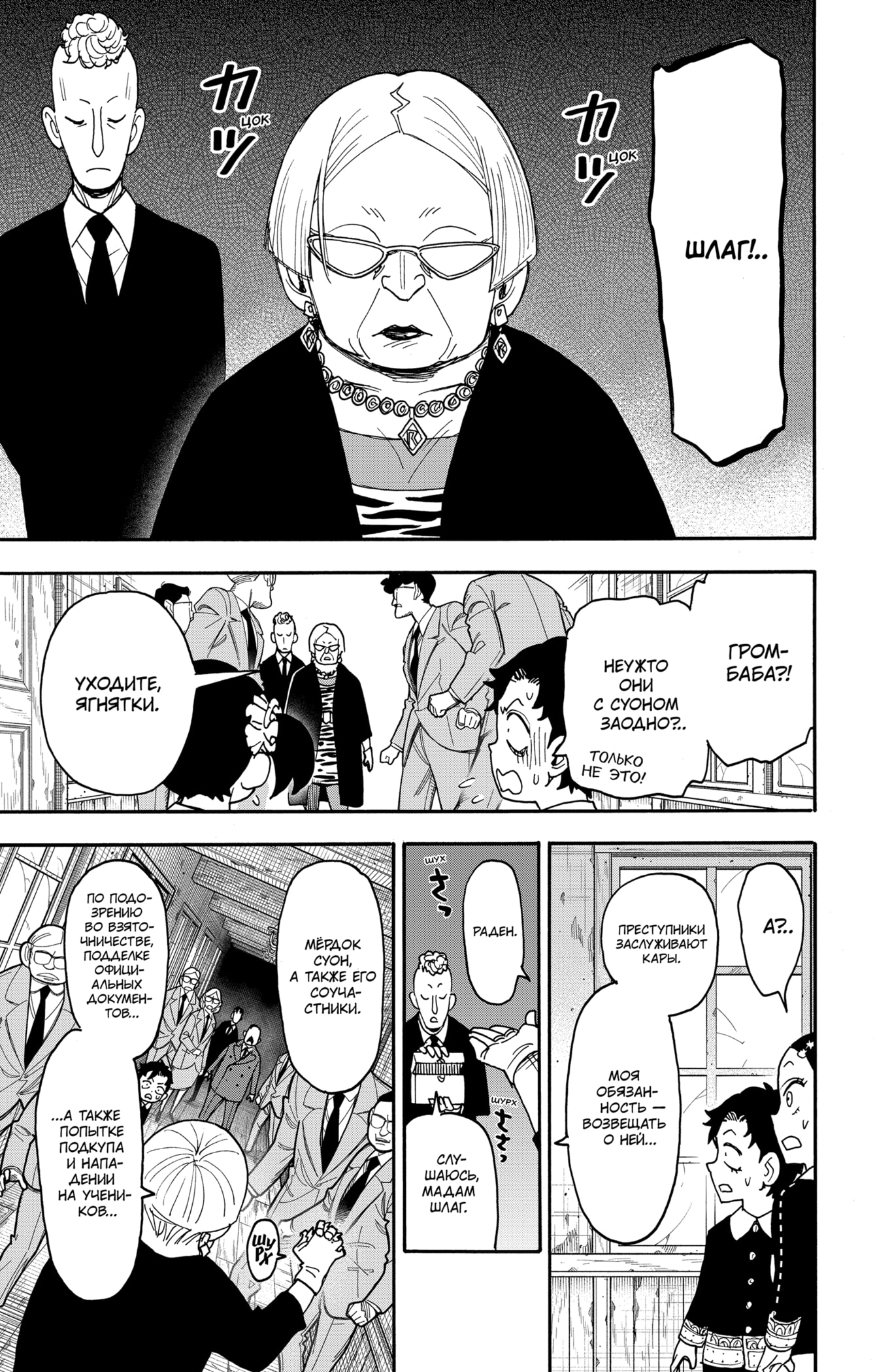 Read Spy X Family (Семья шпиона) Manga Online