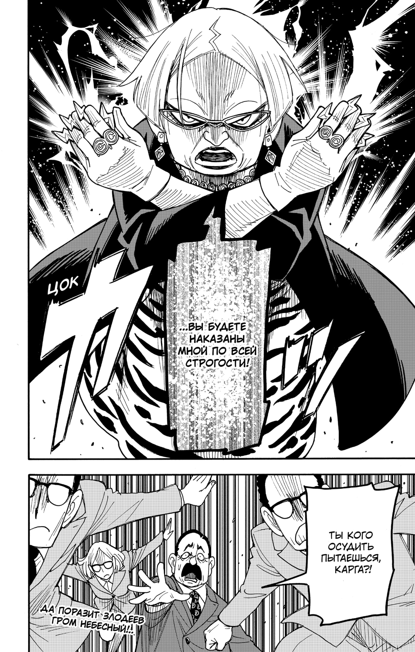 Read Spy X Family (Семья шпиона) Manga Online