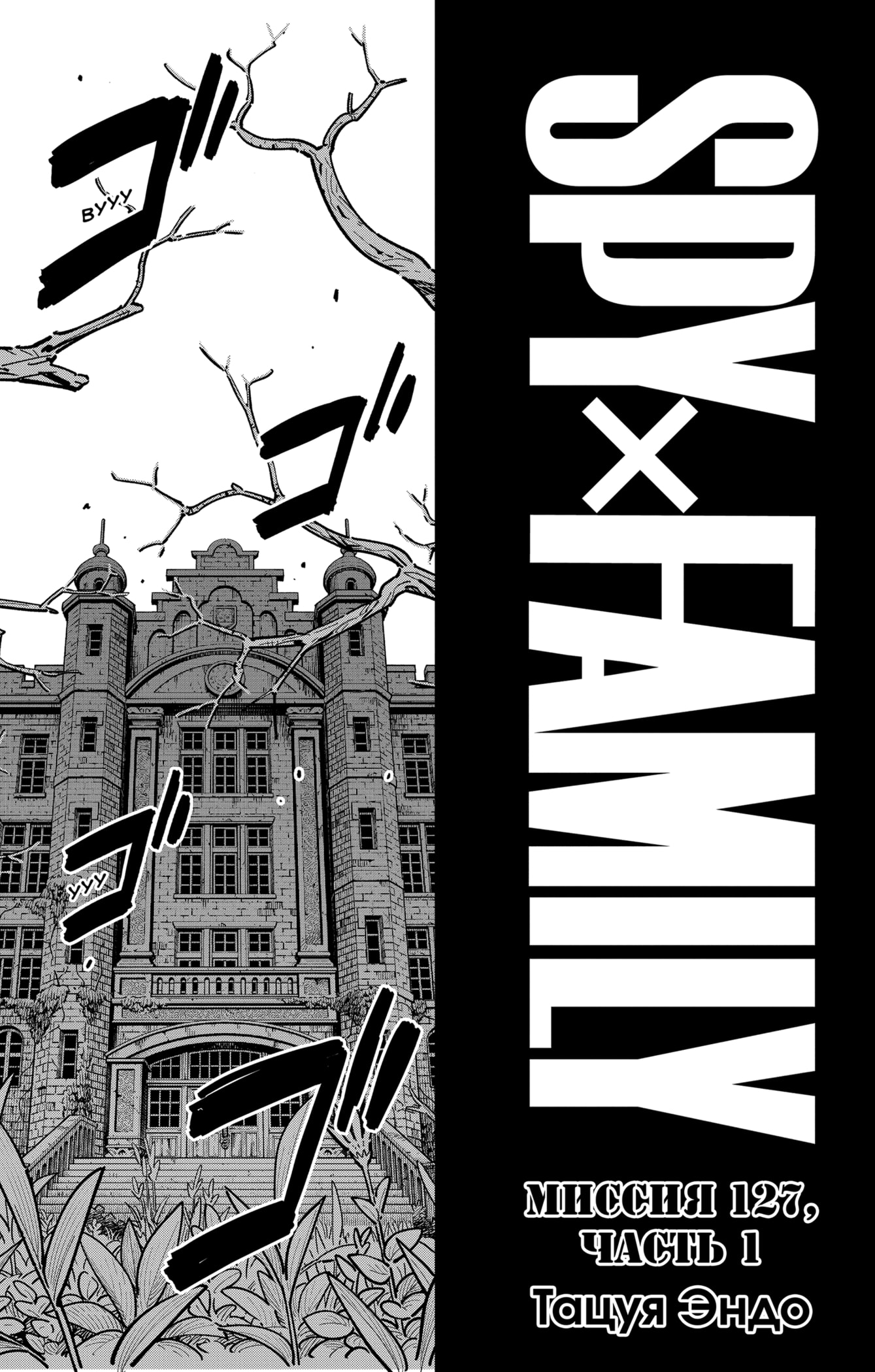 Read Spy X Family (Семья шпиона) Manga Online