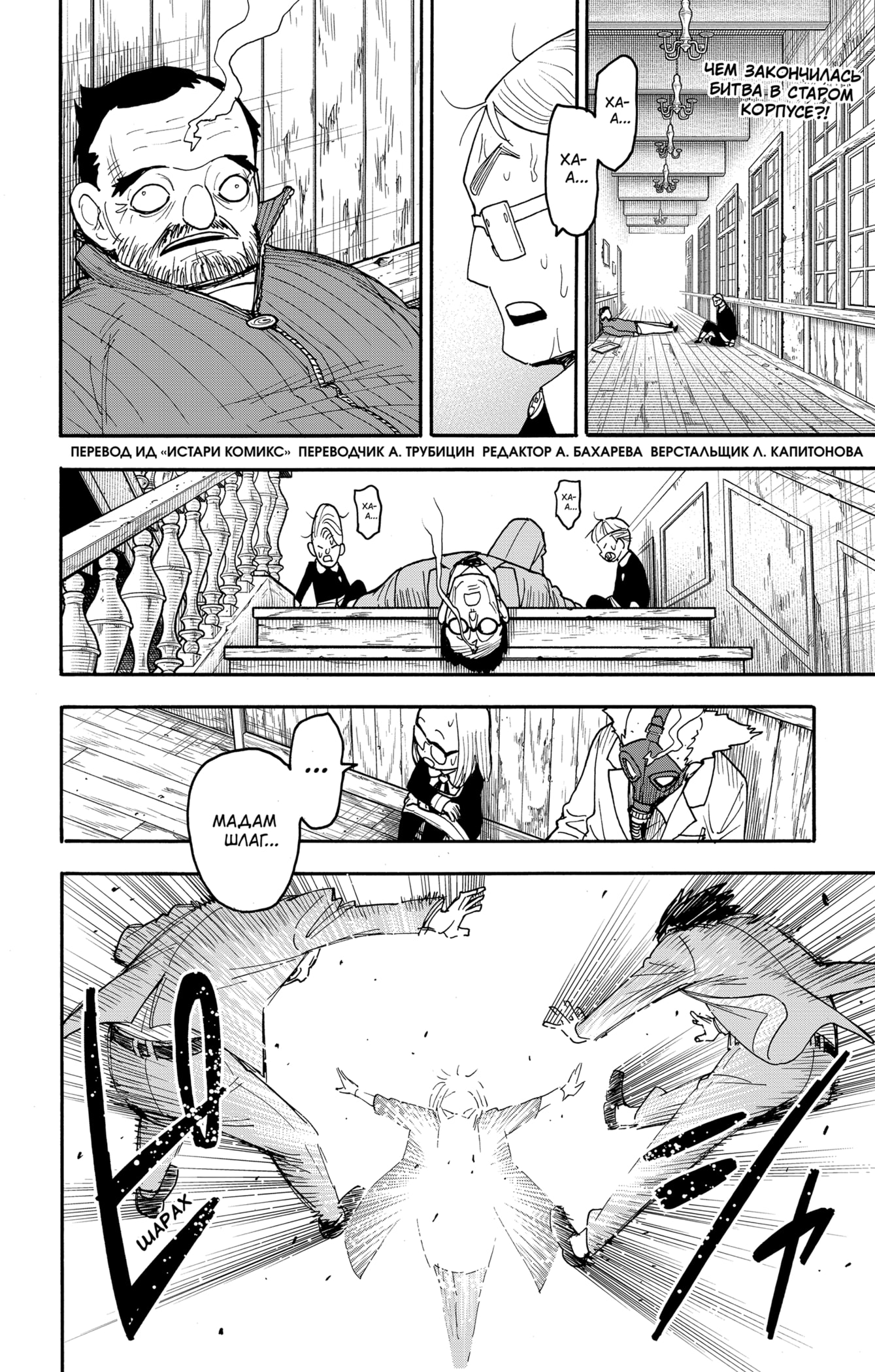 Read Spy X Family (Семья шпиона) Manga Online