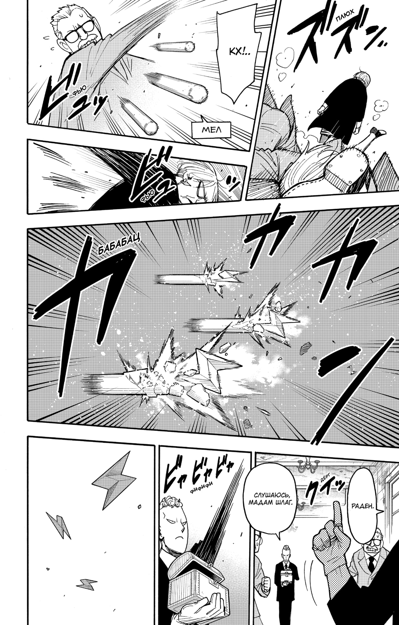 Read Spy X Family (Семья шпиона) Manga Online