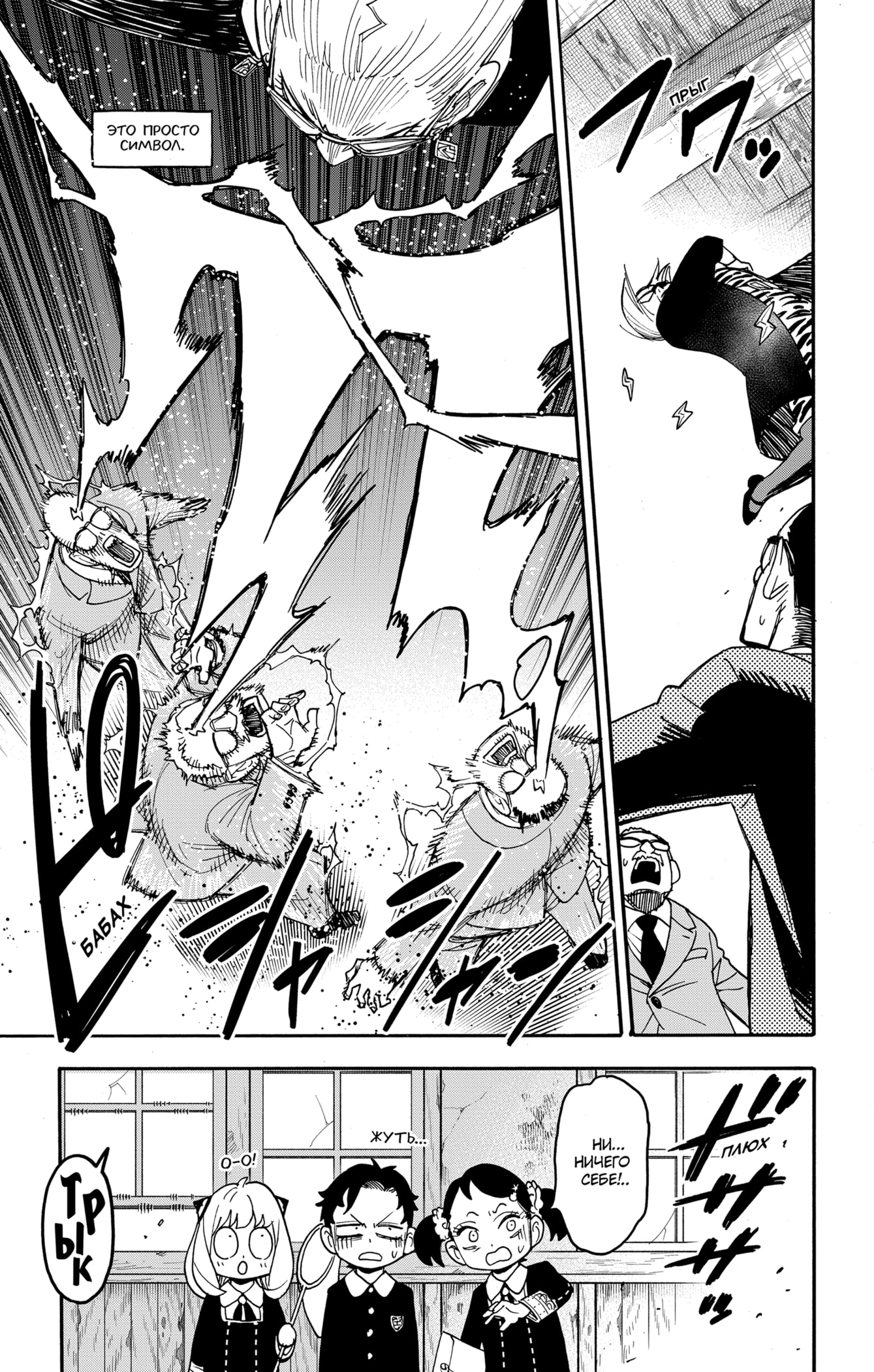 Read Spy X Family (Семья шпиона) Manga Online