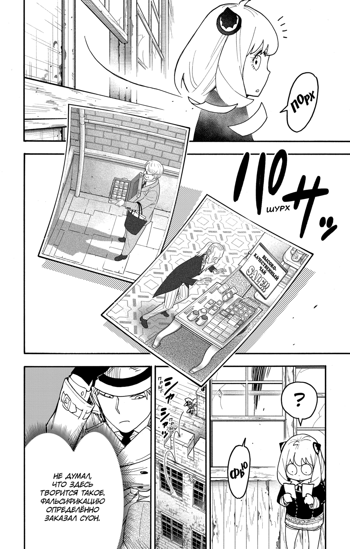 Read Spy X Family (Семья шпиона) Manga Online