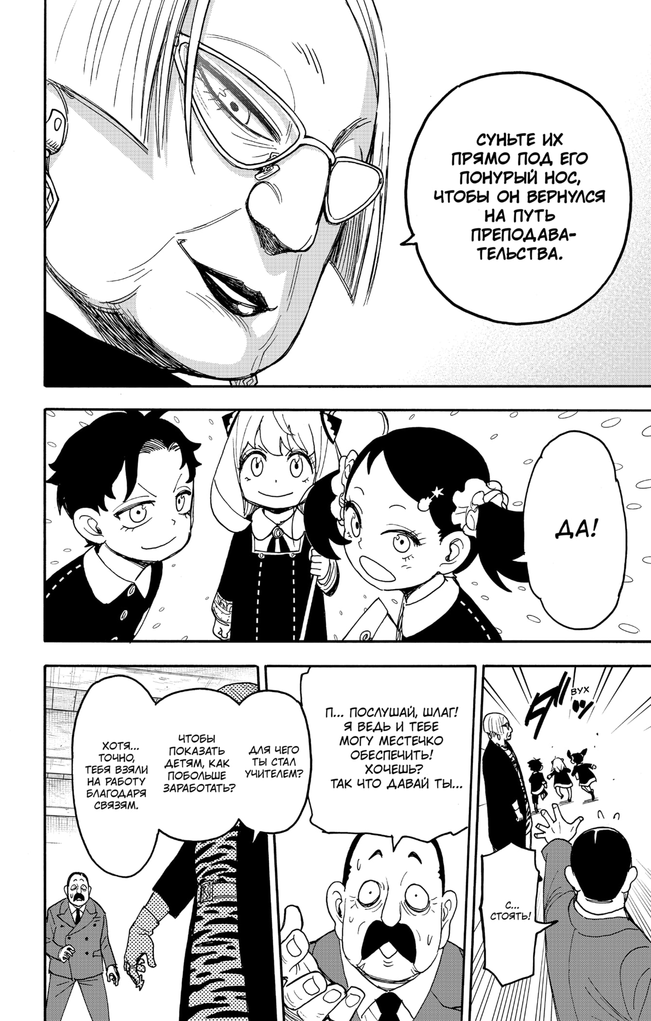 Read Spy X Family (Семья шпиона) Manga Online