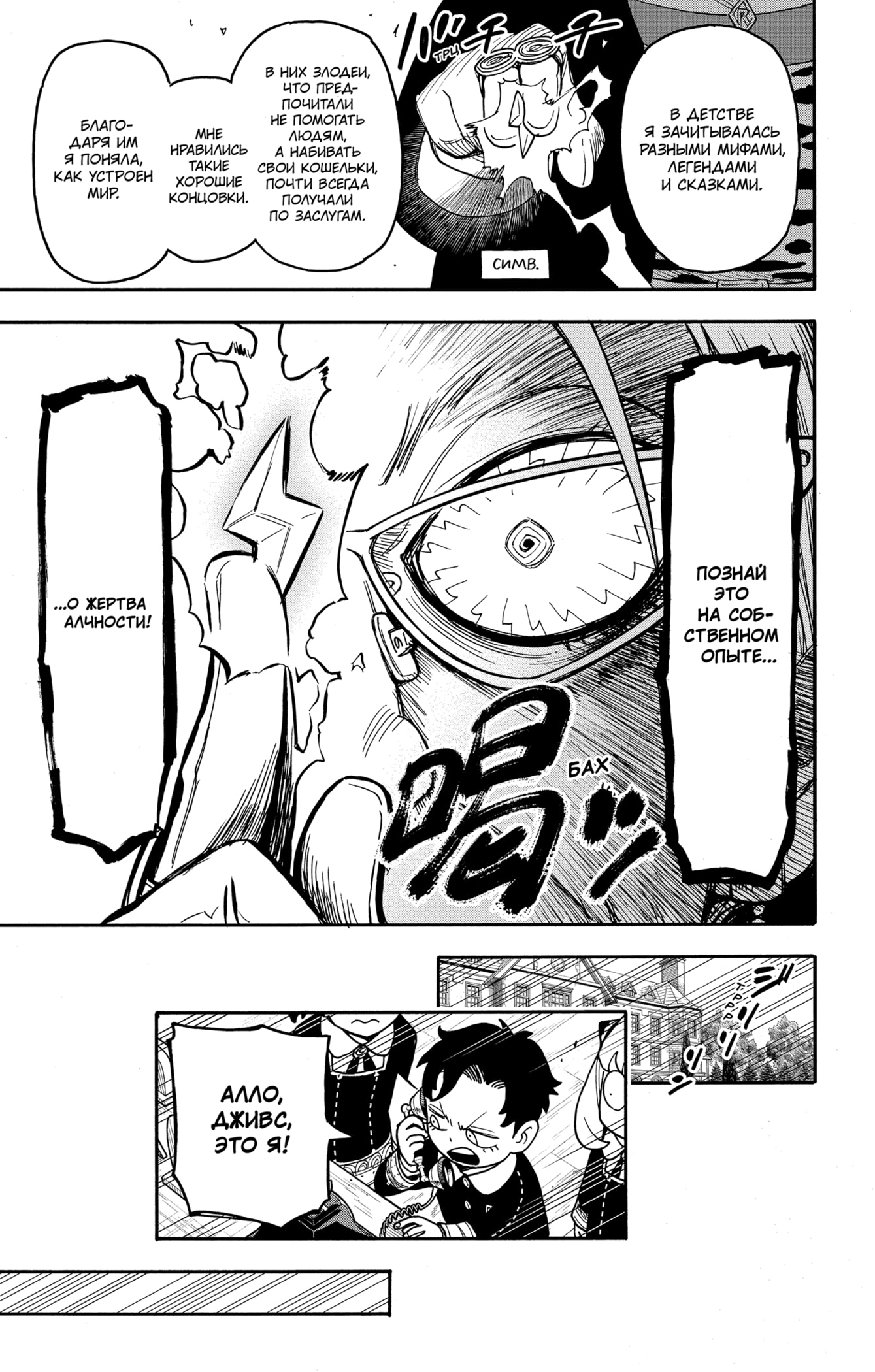 Read Spy X Family (Семья шпиона) Manga Online