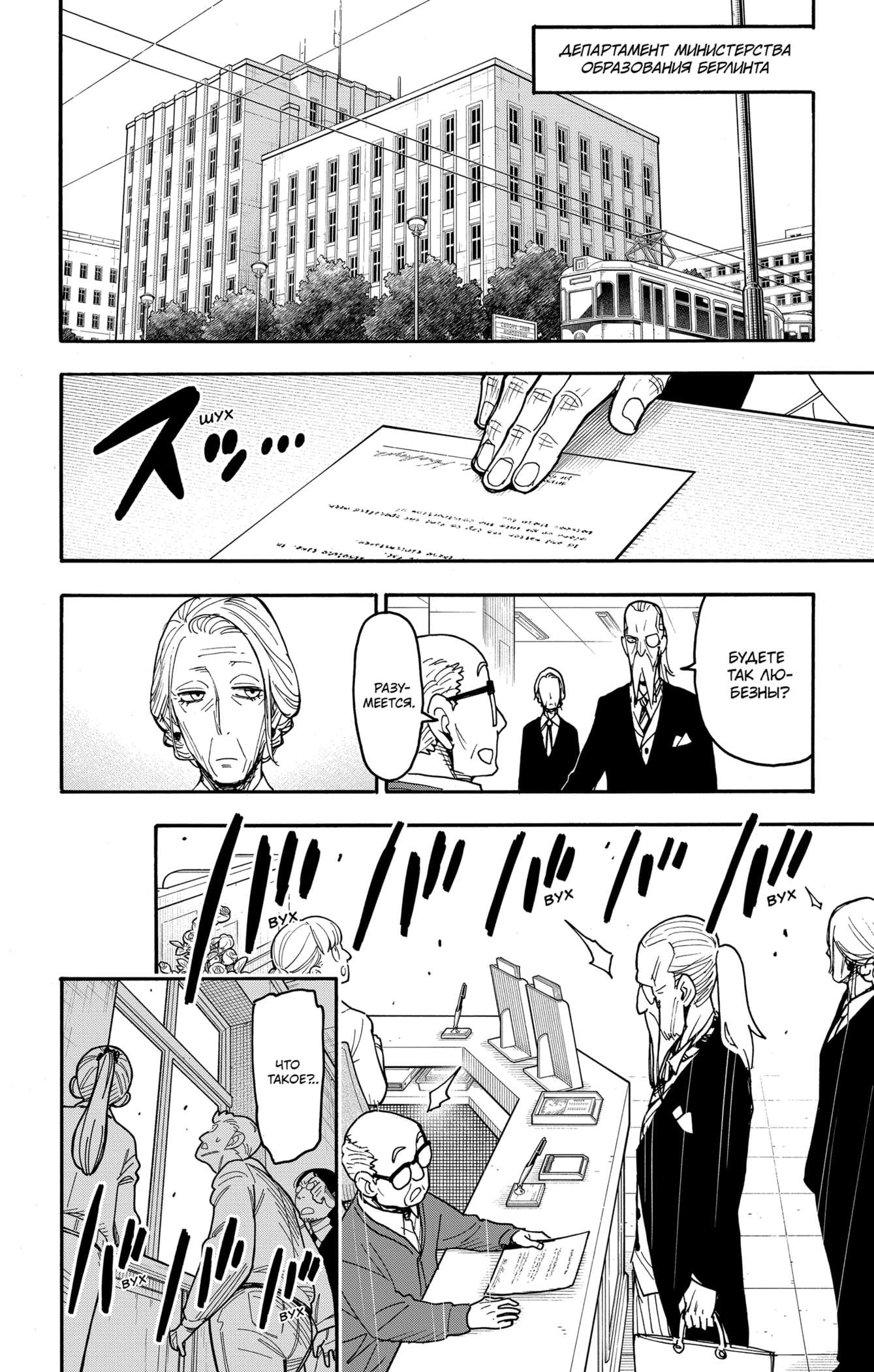 Read Spy X Family (Семья шпиона) Manga Online