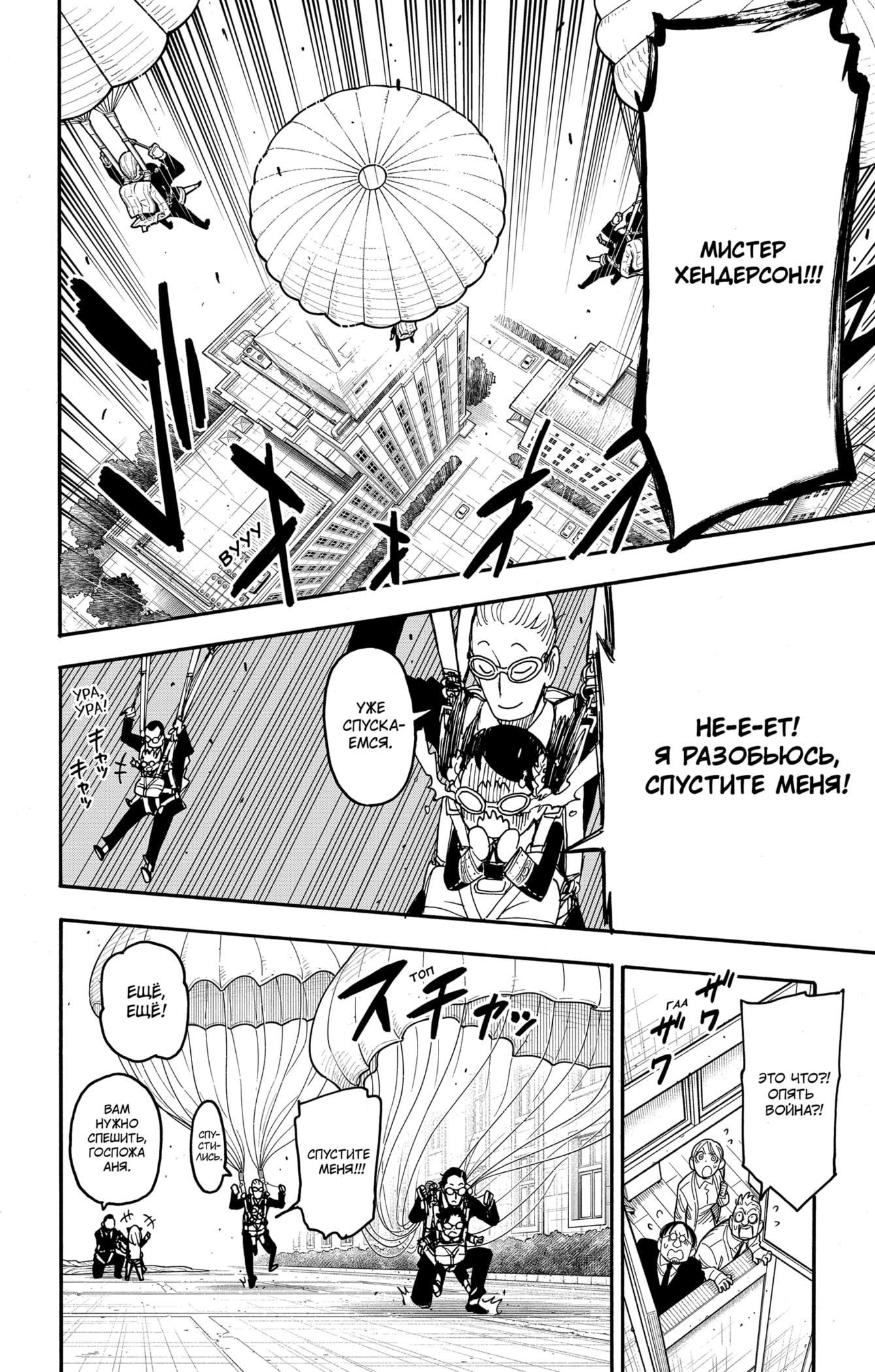 Read Spy X Family (Семья шпиона) Manga Online