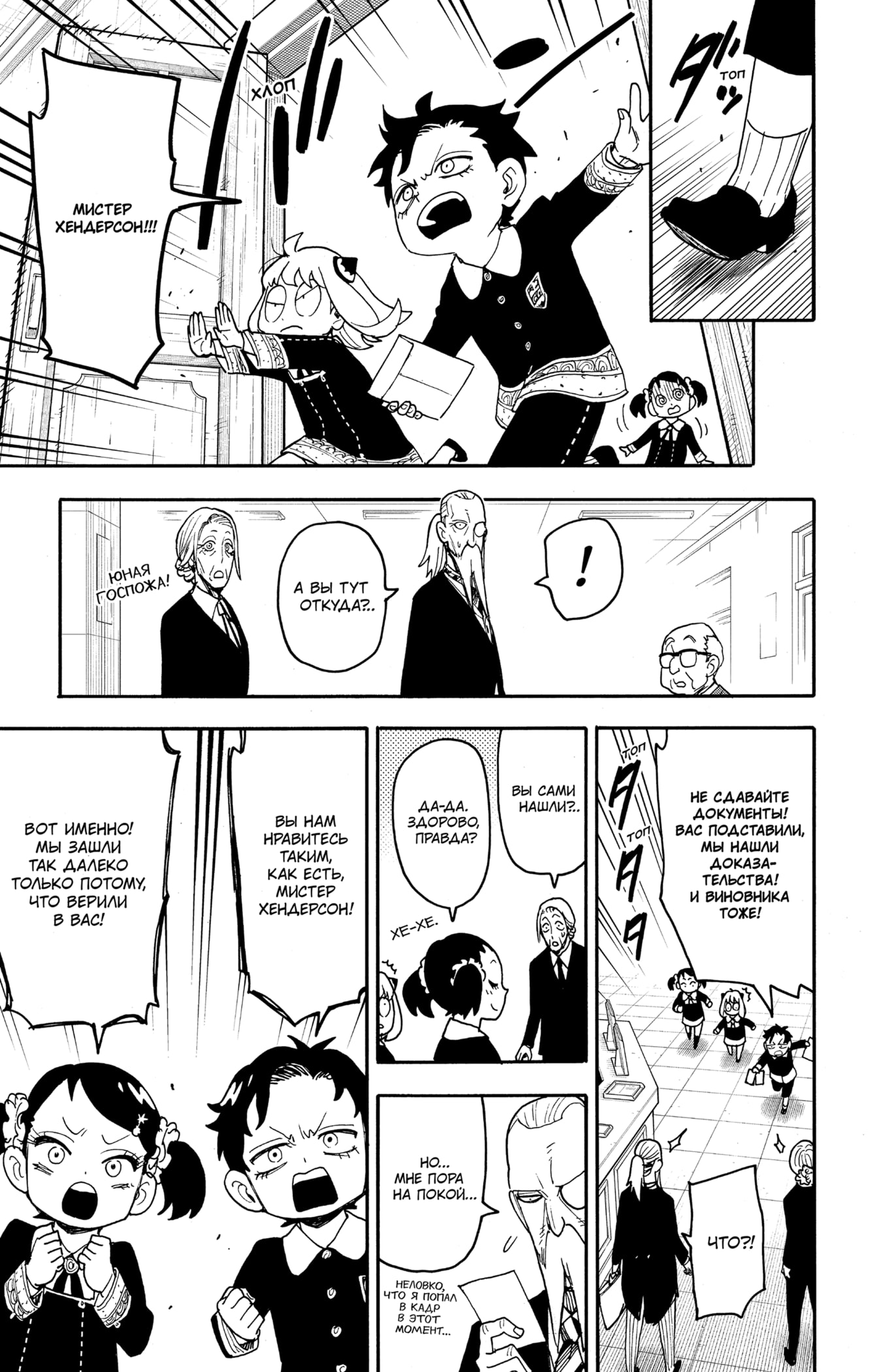 Read Spy X Family (Семья шпиона) Manga Online