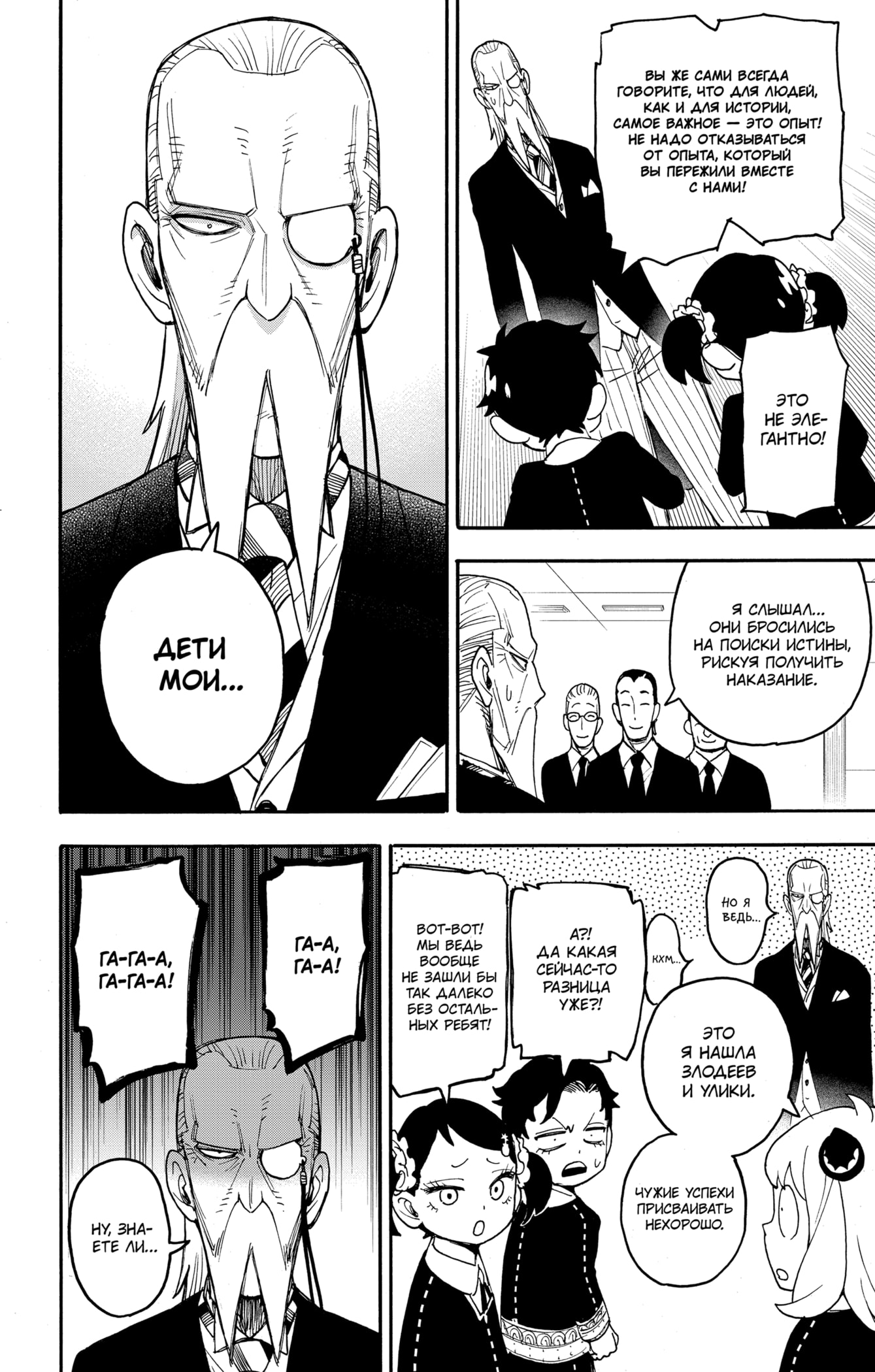 Read Spy X Family (Семья шпиона) Manga Online