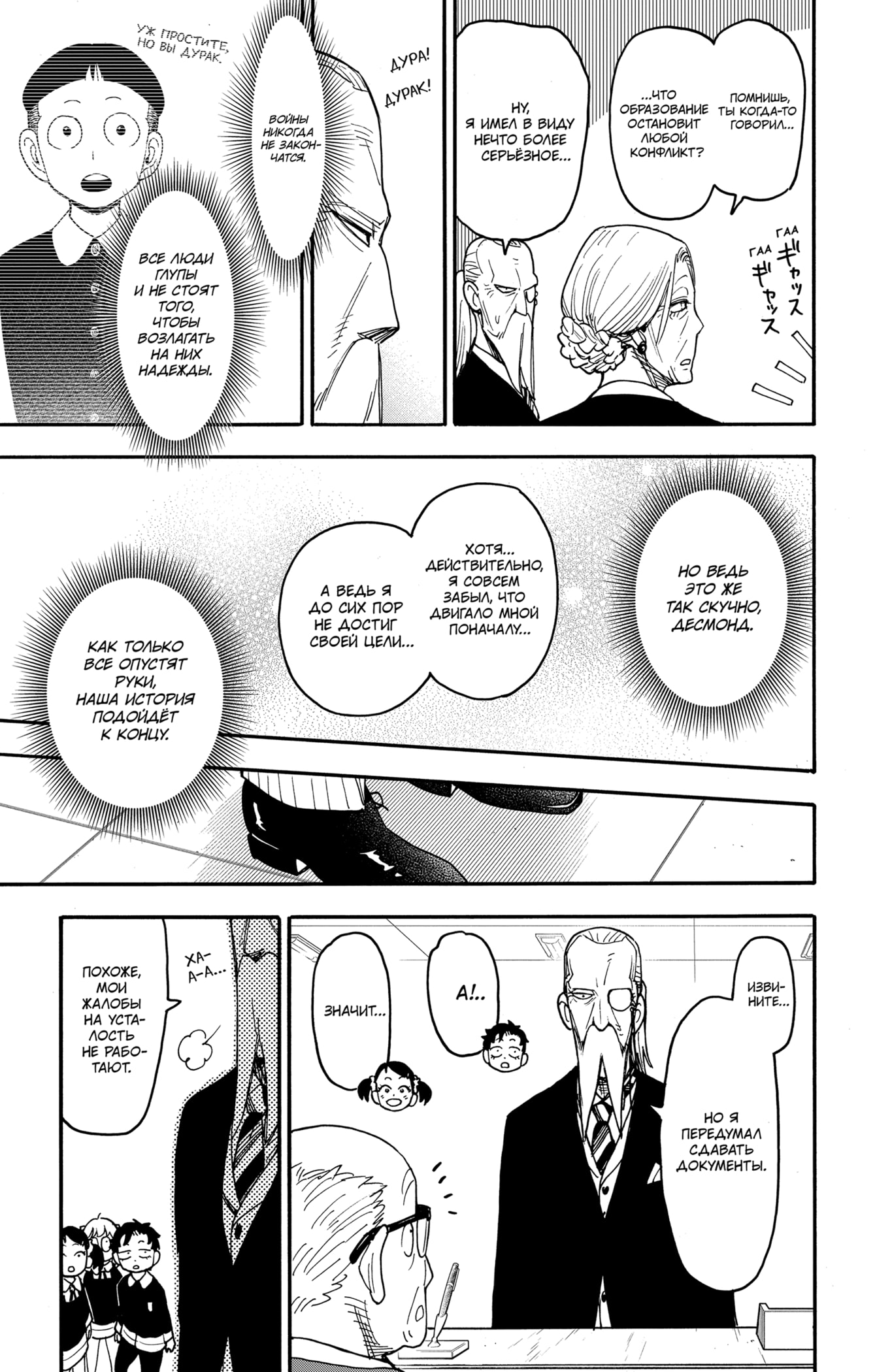 Read Spy X Family (Семья шпиона) Manga Online