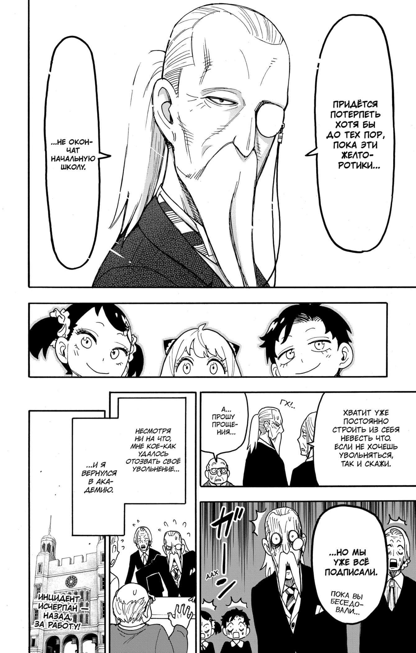 Read Spy X Family (Семья шпиона) Manga Online