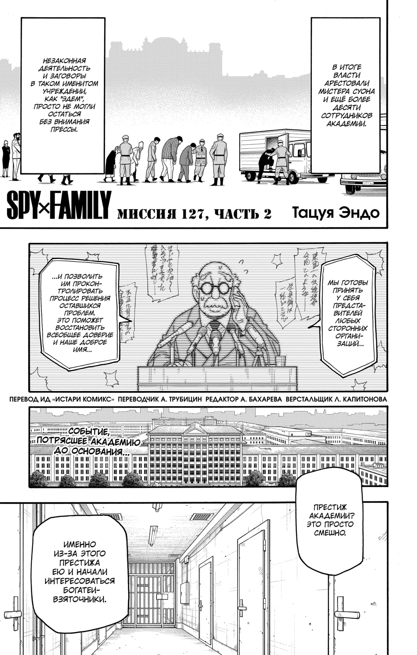 Read Spy X Family (Семья шпиона) Manga Online
