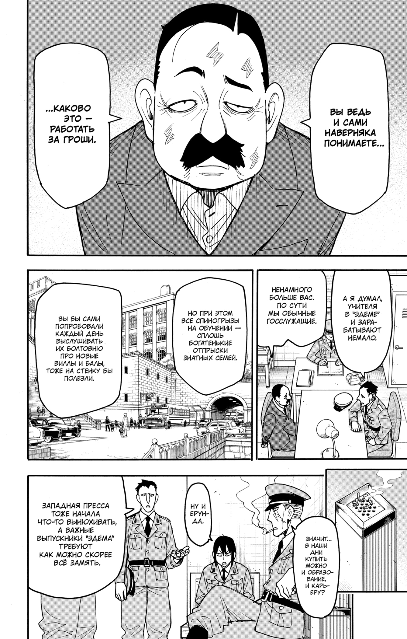 Read Spy X Family (Семья шпиона) Manga Online